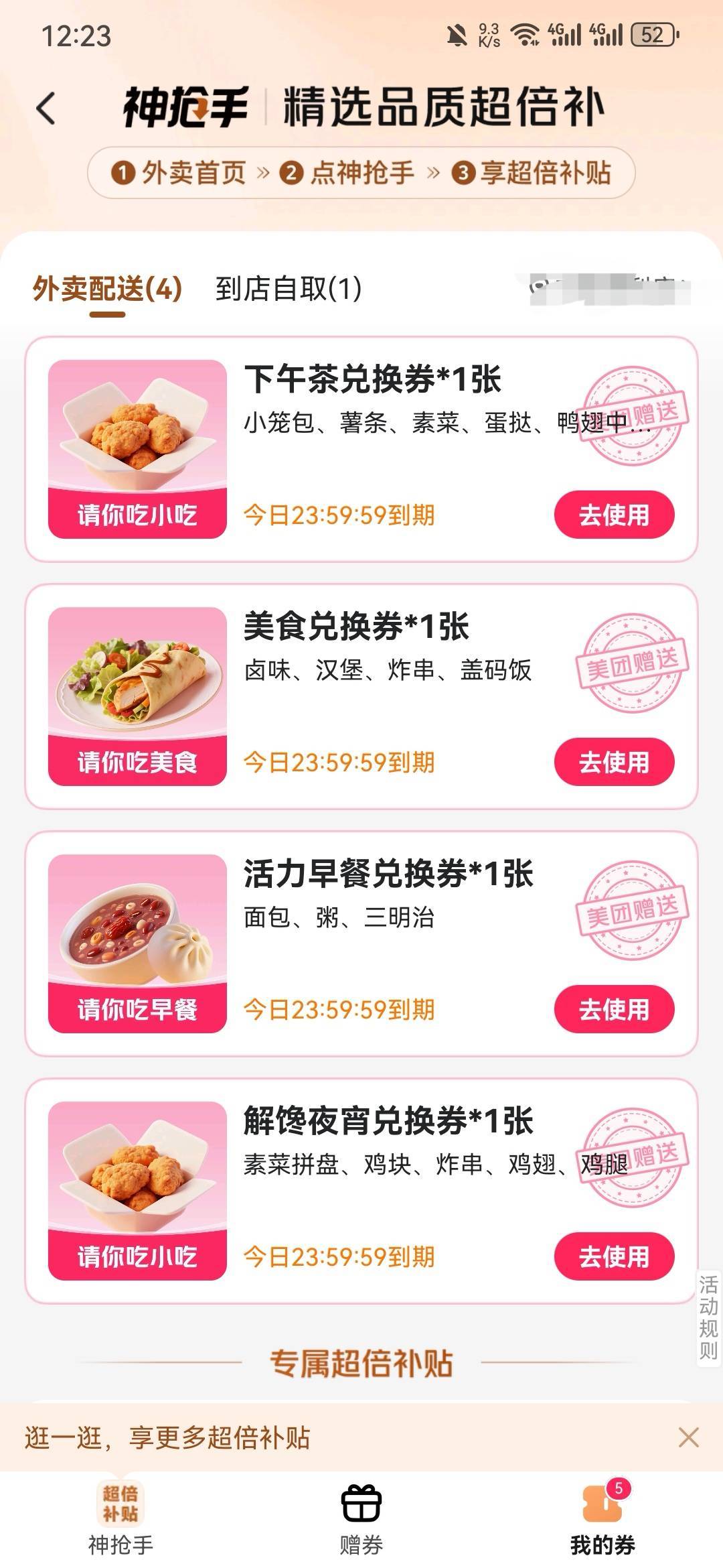 笑死，送的四个根本不能自取，只能选一个蜜雪到店的柠檬水。。。

66 / 作者:阿生的故事 / 