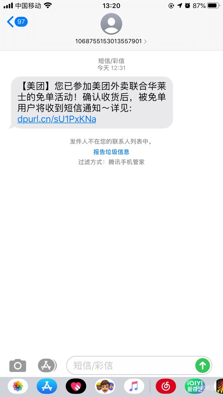 这个短信就能免单吗 才看到 要怎么操作啊，订单早就完成了，我也没从免单界面进去点的50 / 作者:那个她 / 