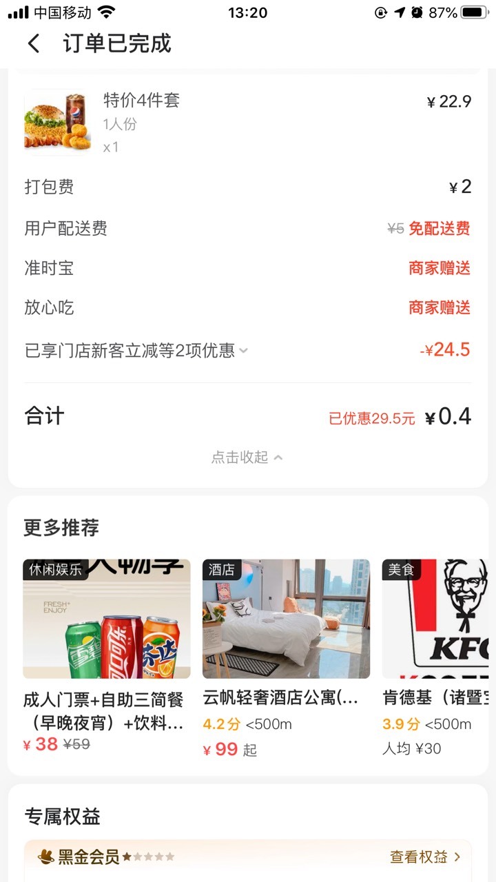 这个短信就能免单吗 才看到 要怎么操作啊，订单早就完成了，我也没从免单界面进去点的26 / 作者:那个她 / 