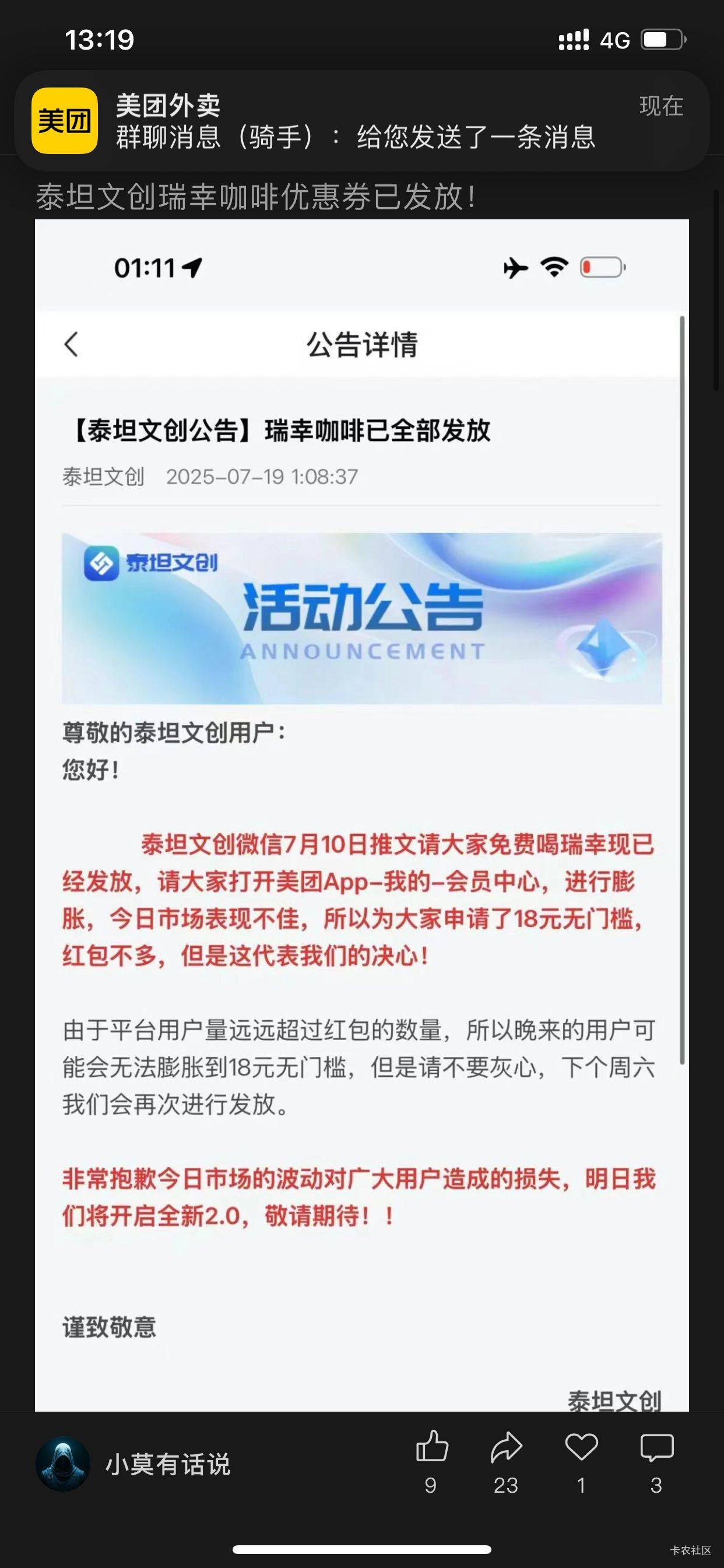 泰坦文创发的瑞幸？？

92 / 作者:北纬深沉 / 