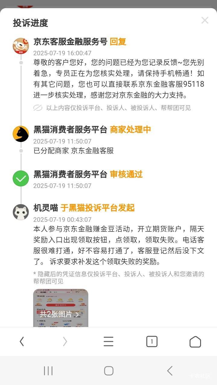 黑猫投诉京东期货，黑猫通知京东客服，也去回复了，继续大战，给他搞持久战

79 / 作者:北海控股 / 