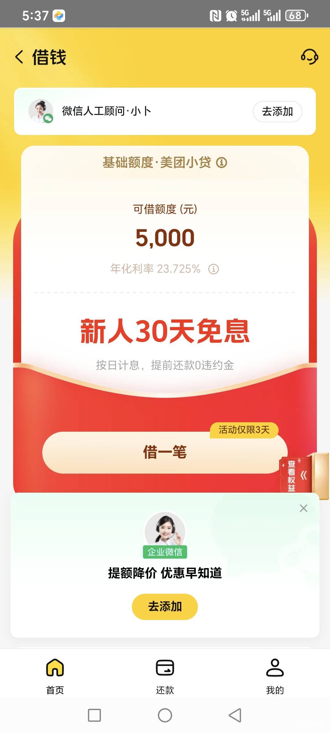 美团月付50几年了，前面没怎么用，今年开始用，一直也不涨额度，之前隔三差五就出现让60 / 作者:哈哈口口 / 