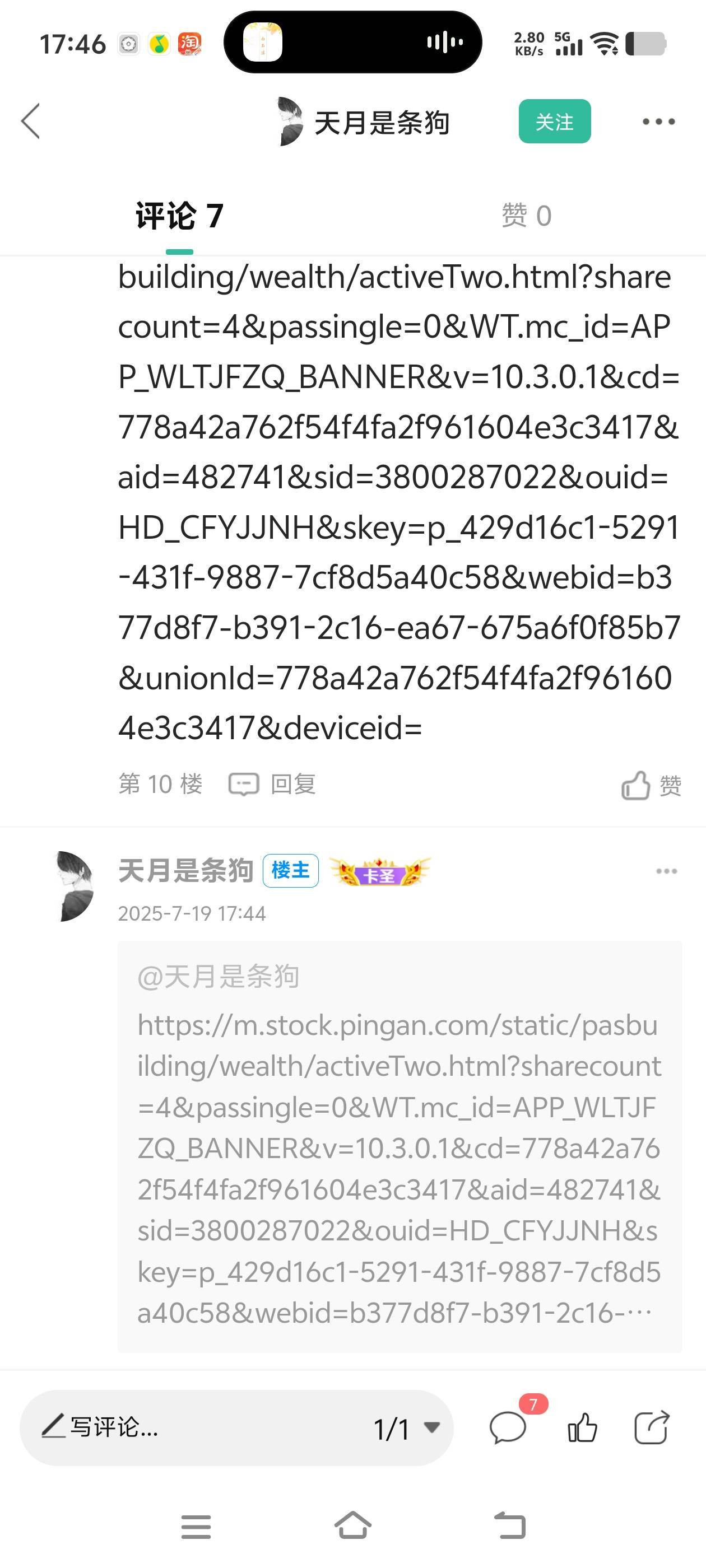 吃相太难看了，拉一个人就两块钱，一直发

84 / 作者:白衣卿相风 / 