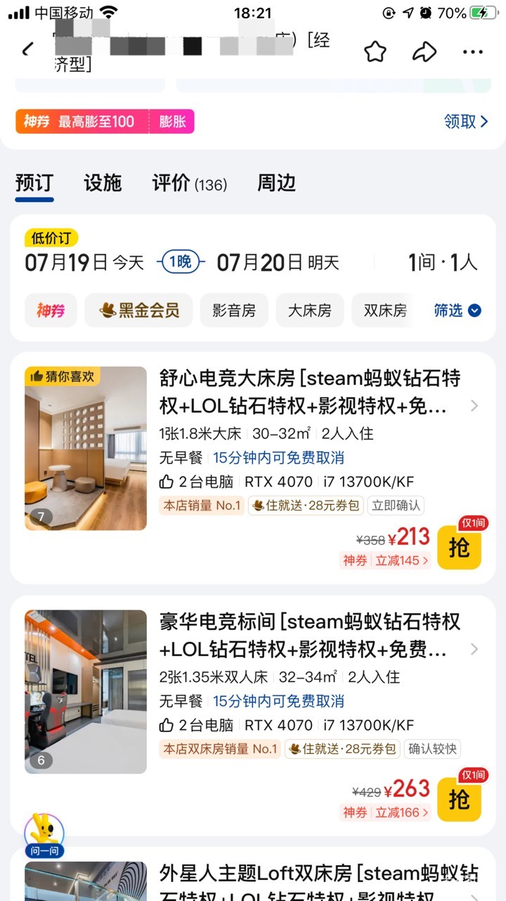 难怪卖不出去没人要，全球通酒店券 同样的房间，携程用了六十的券只比美团便宜几块钱20 / 作者:那个她 / 