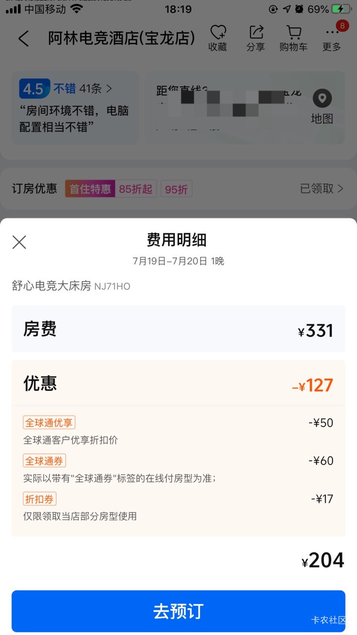 难怪卖不出去没人要，全球通酒店券 同样的房间，携程用了六十的券只比美团便宜几块钱21 / 作者:那个她 / 
