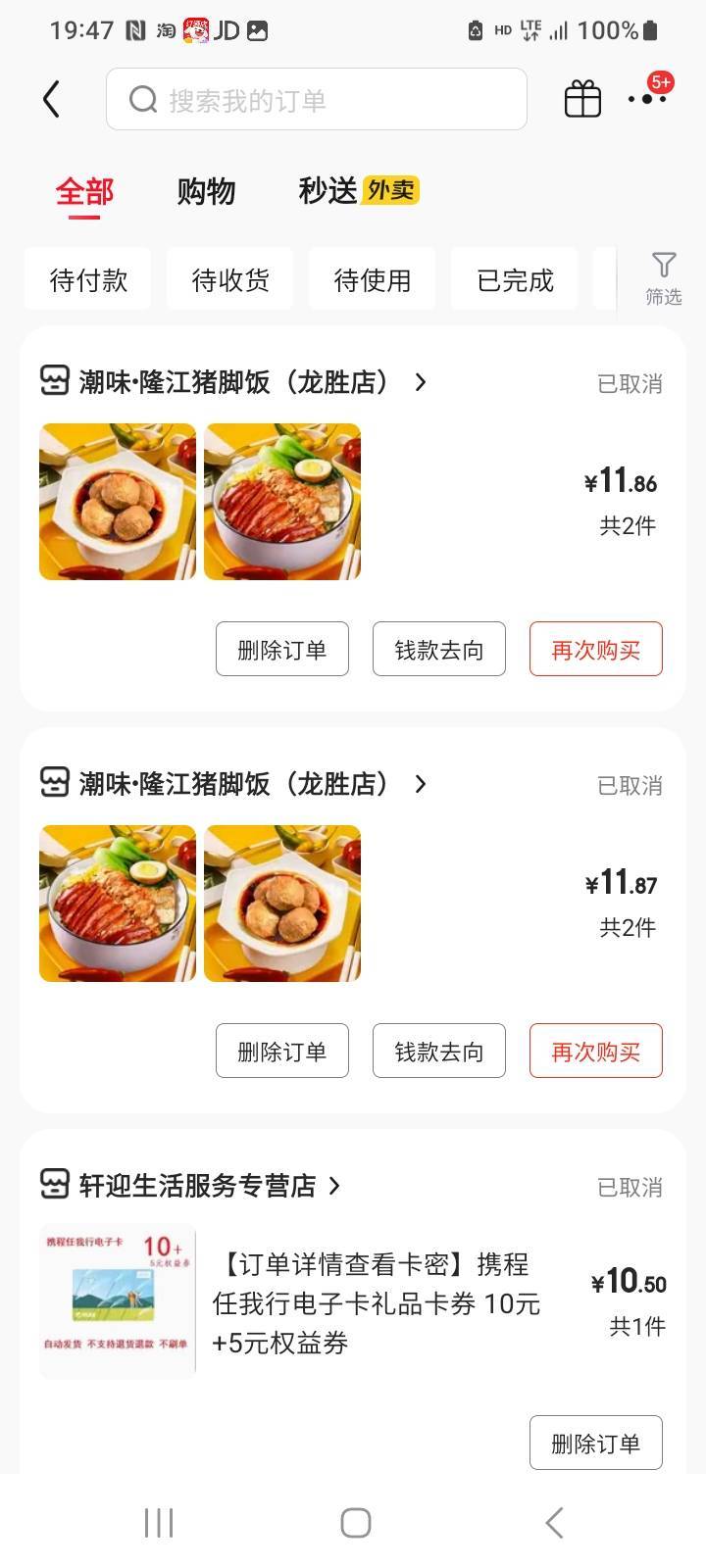 领了饿了么券点了两份，把京东退了


42 / 作者:北海控股 / 