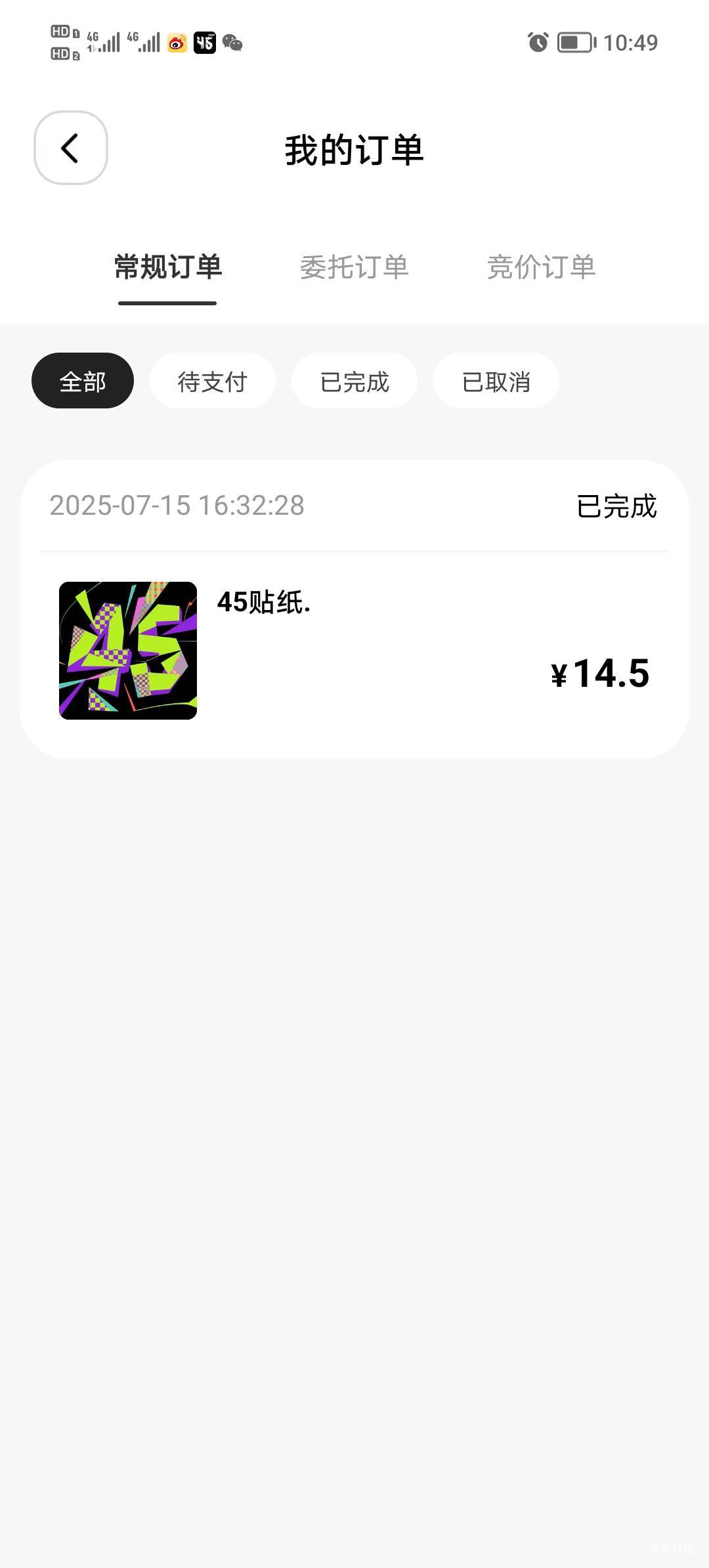 45真c牲啊，14.5买一张壁纸

0 / 作者:打昏过去了 / 