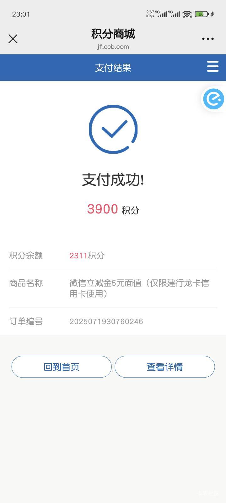 建行信用卡有积分的可以换立减金，jf.ccb.com
12 / 作者:Abby / 