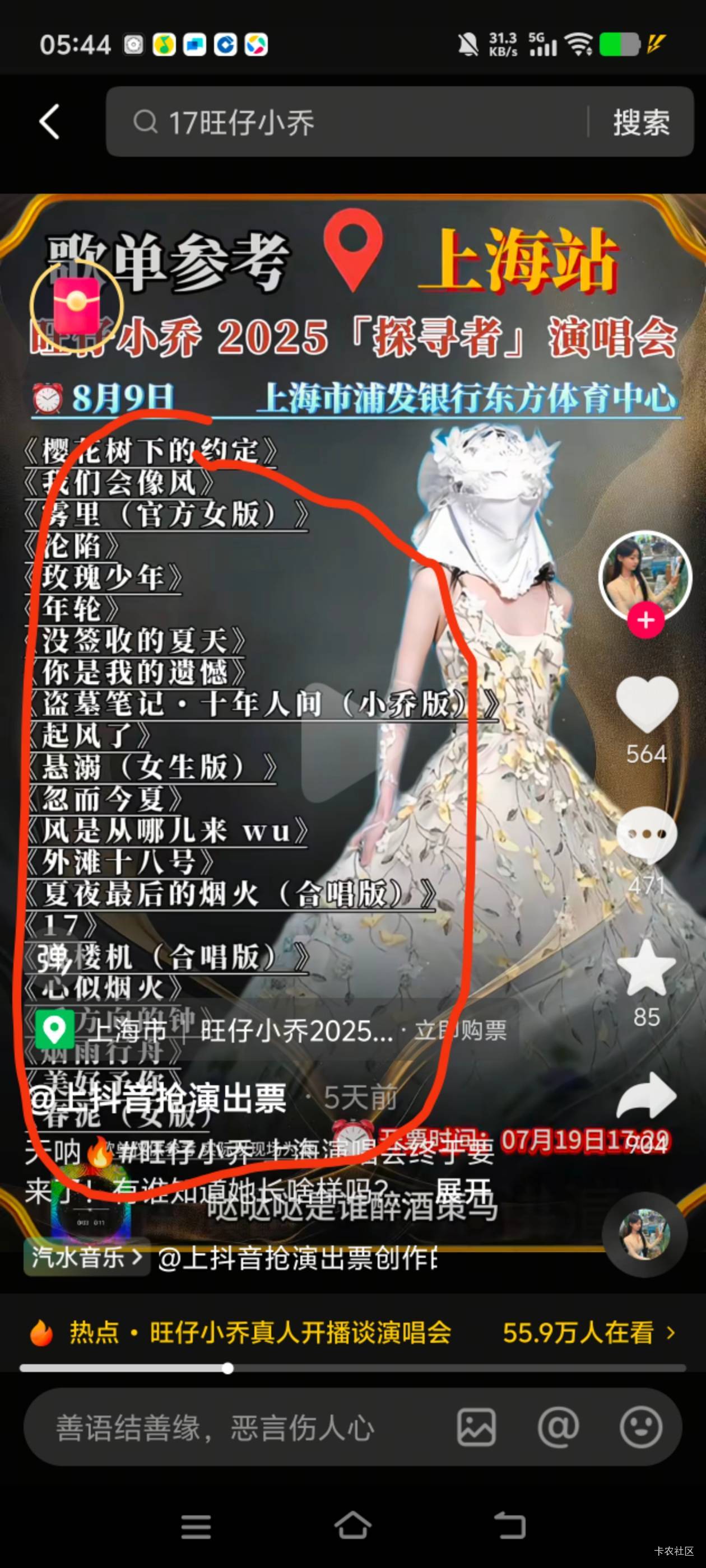 好离谱啊，这演唱会基本上都是别人的歌，真没见过这样的演唱会

5 / 作者:白衣卿相风 / 