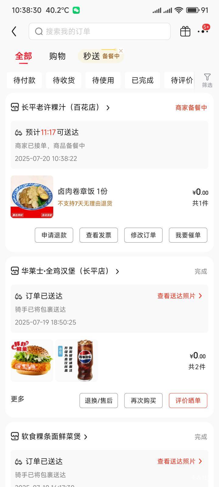
E卡能点外卖之后吃饭就没花过钱


12 / 作者:你没那么爱我 / 