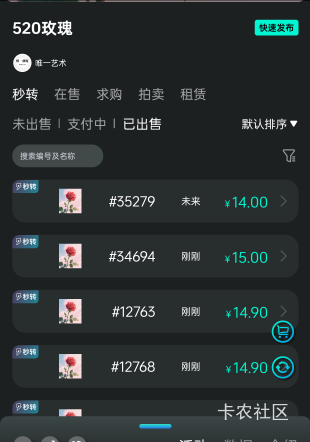 唯一520转发的玫瑰，10多毛一个鱼上转赠


87 / 作者:急急急01 / 