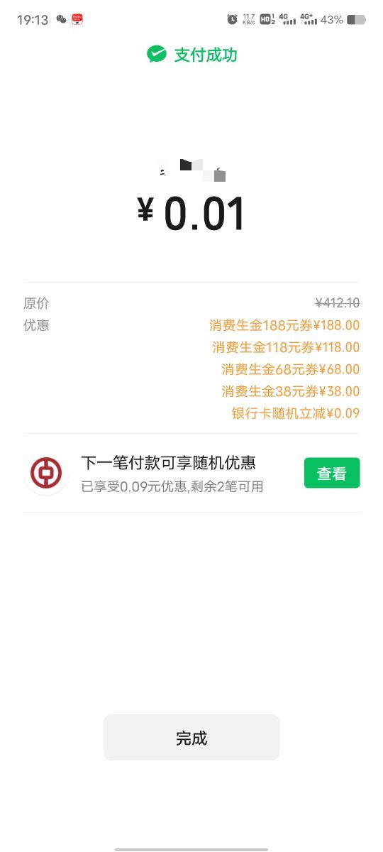 感谢楼下老哥，甘肃中行立减金终于毕业了

59 / 作者:菲菲飞呀飞 / 