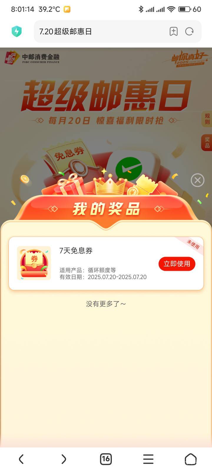 我要气死了，这个免息卷居然影响抢立减金


44 / 作者:你没那么爱我 / 