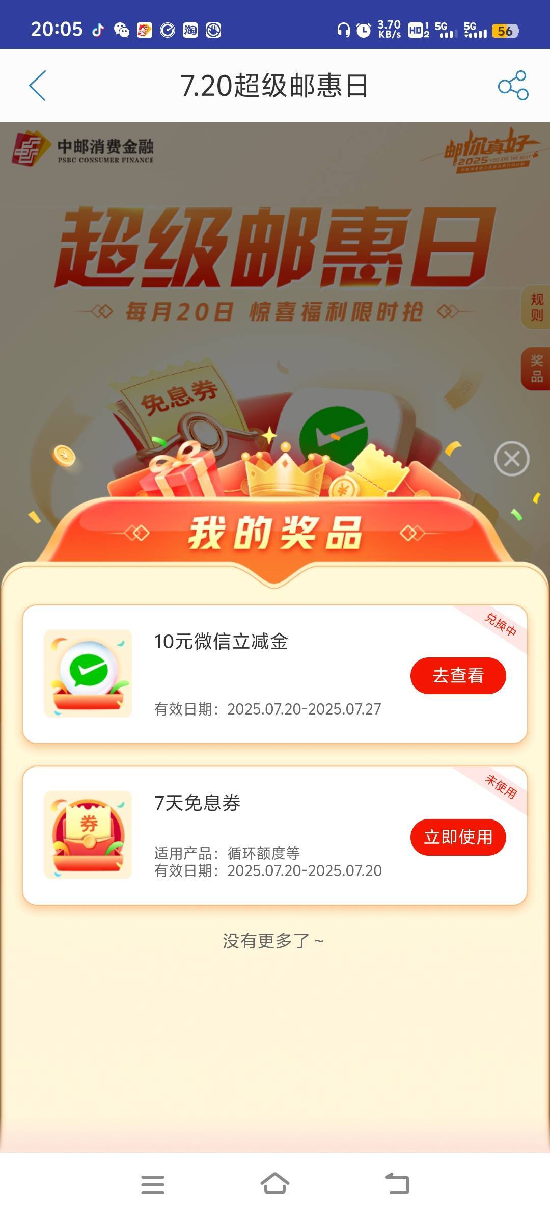 我要气死了，这个免息卷居然影响抢立减金


55 / 作者:雷哥ffg / 