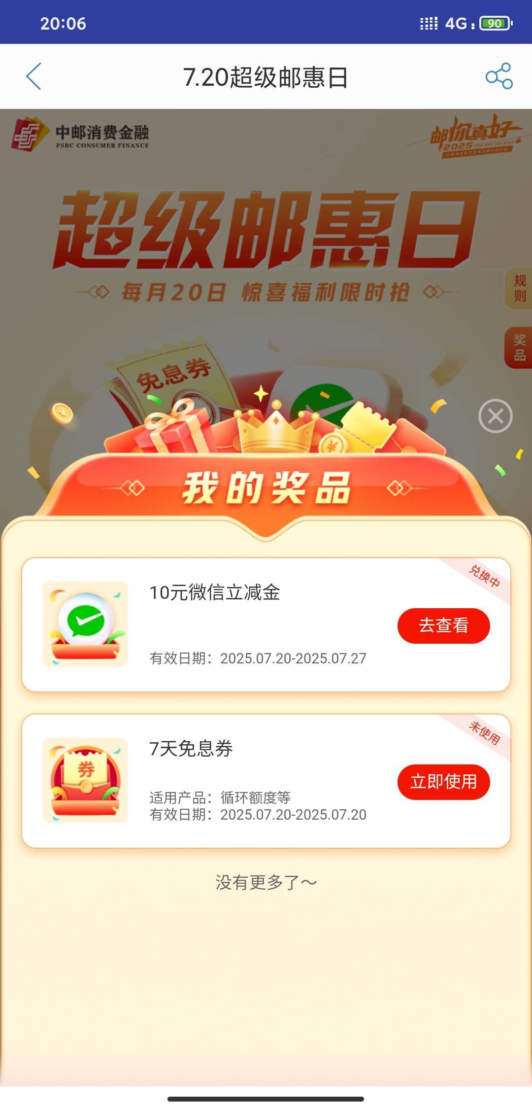 我要气死了，这个免息卷居然影响抢立减金


30 / 作者:还有多久 / 