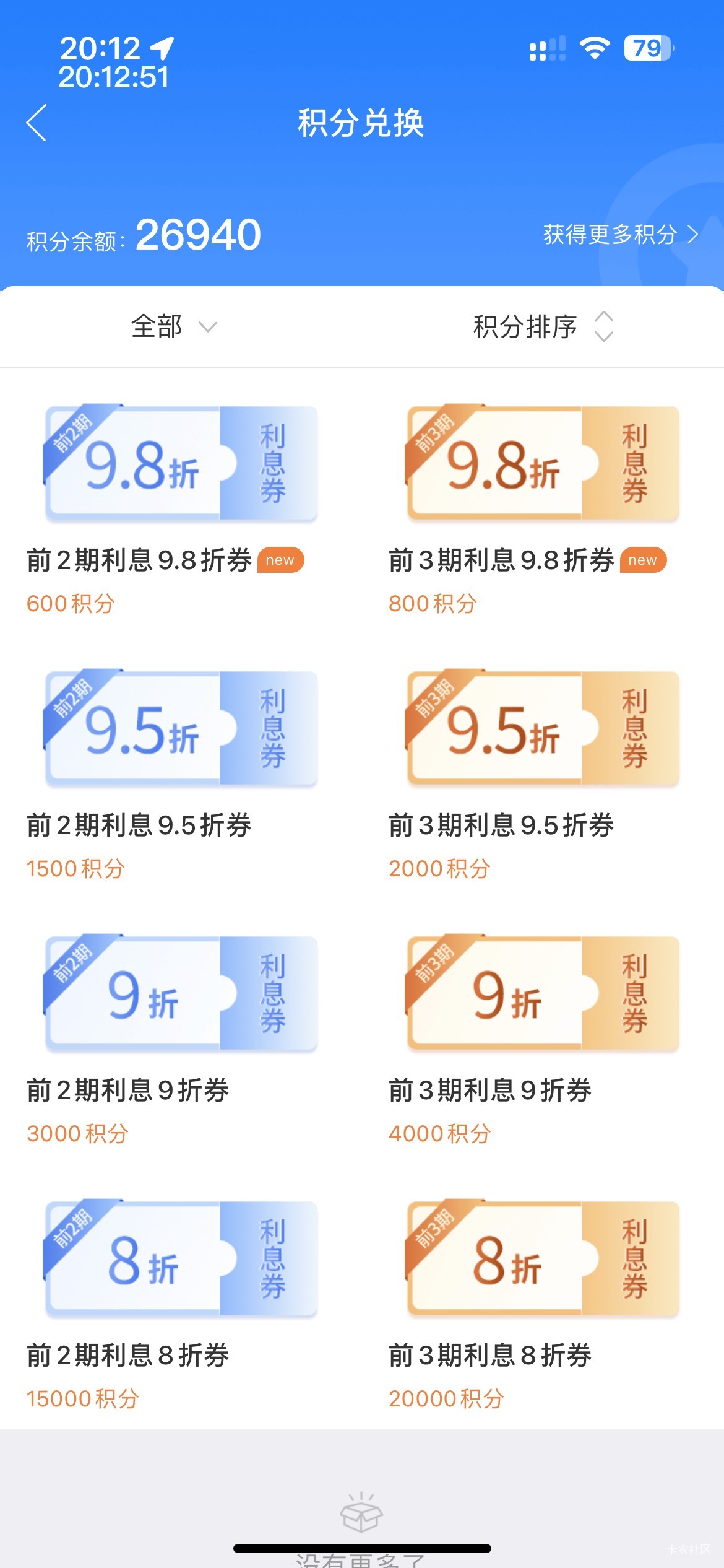 中邮你能不能整点大的换？100积分谁没有啊，我要1万积分换100立减的

92 / 作者:等我回家. / 