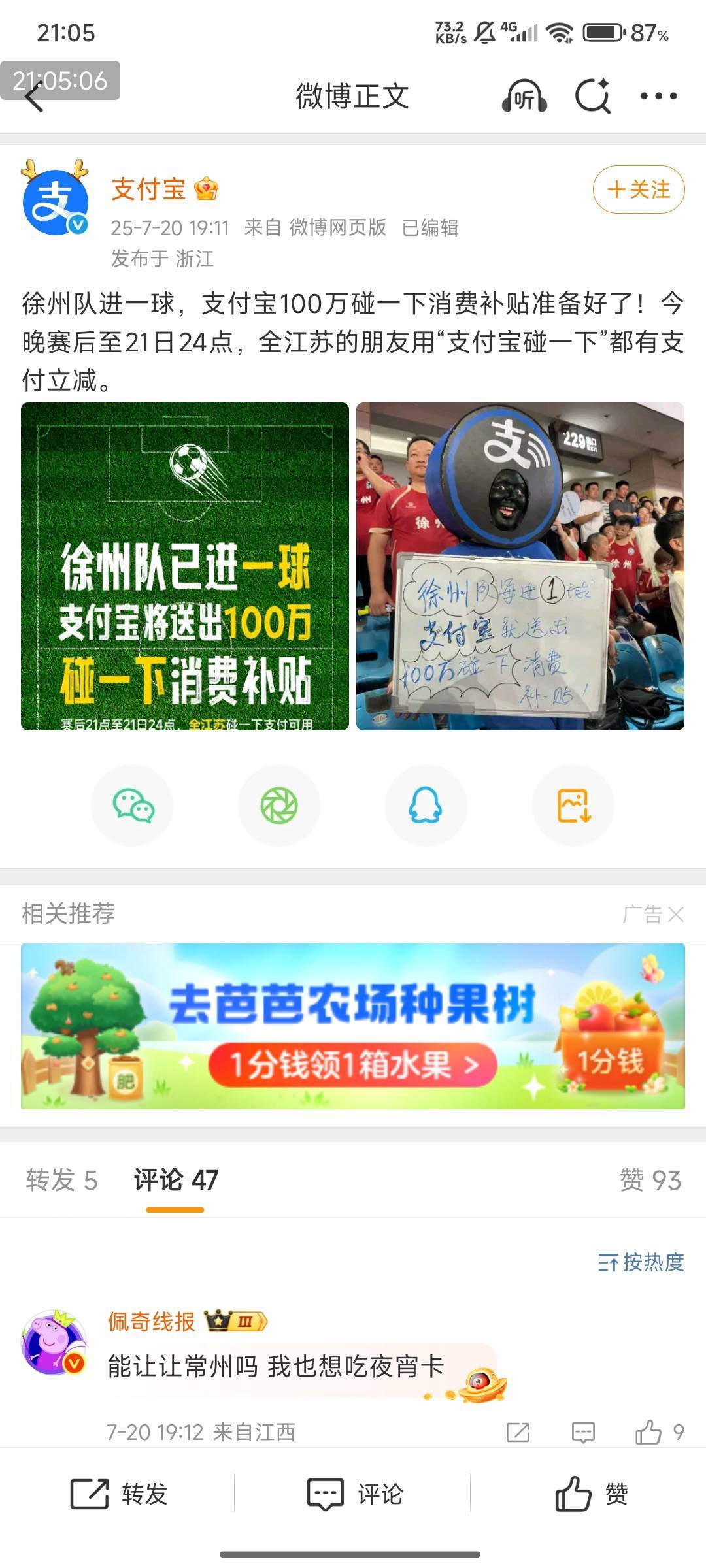 徐州队进一球，支付宝100万碰一下消费补贴准备好了！今晚赛后至21日24点，全江苏的朋21 / 作者:快马逐光 / 