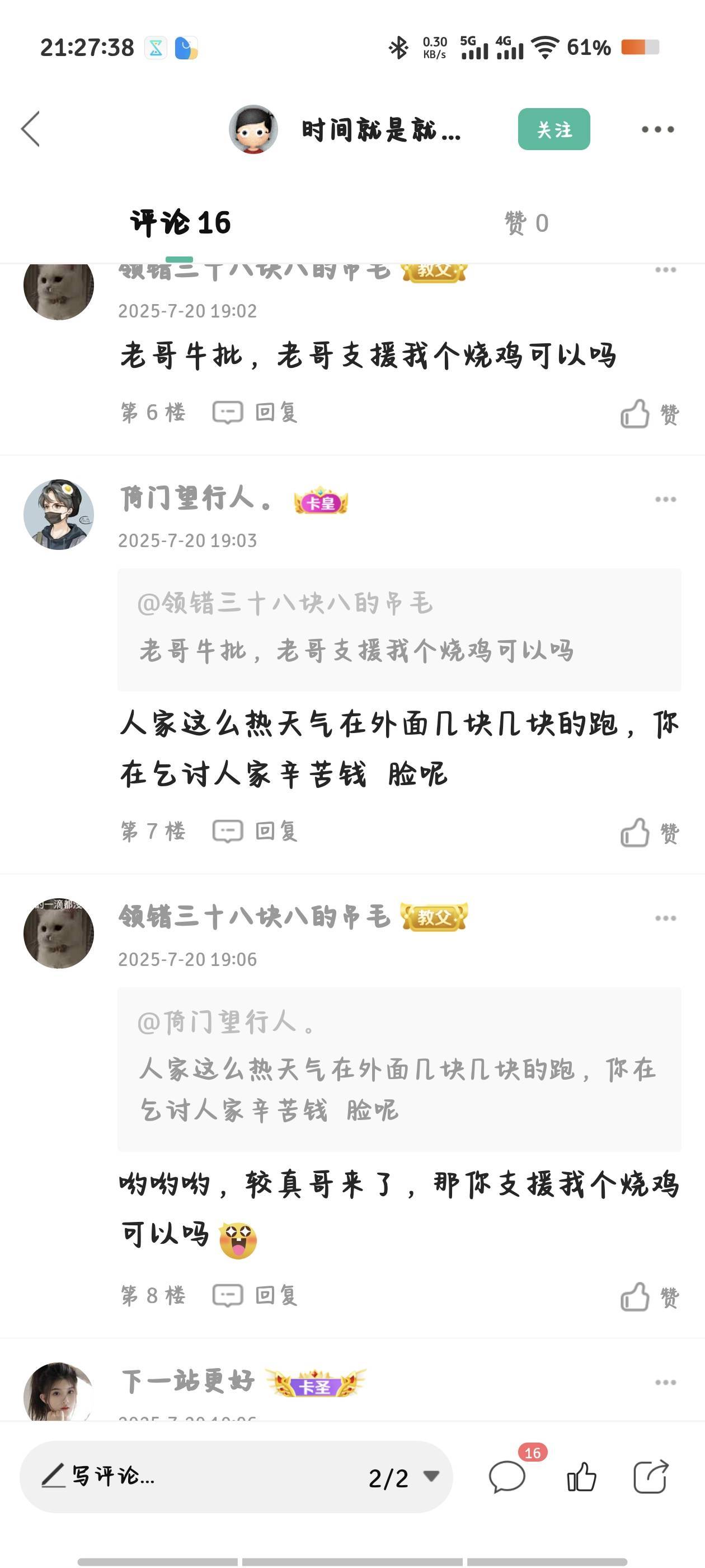 你看这个儿童，别人他.36.37度外面跑外卖挣点辛苦钱，他在哪里挂壁 ，张嘴闭嘴乞讨，73 / 作者:倚门望行人。 / 