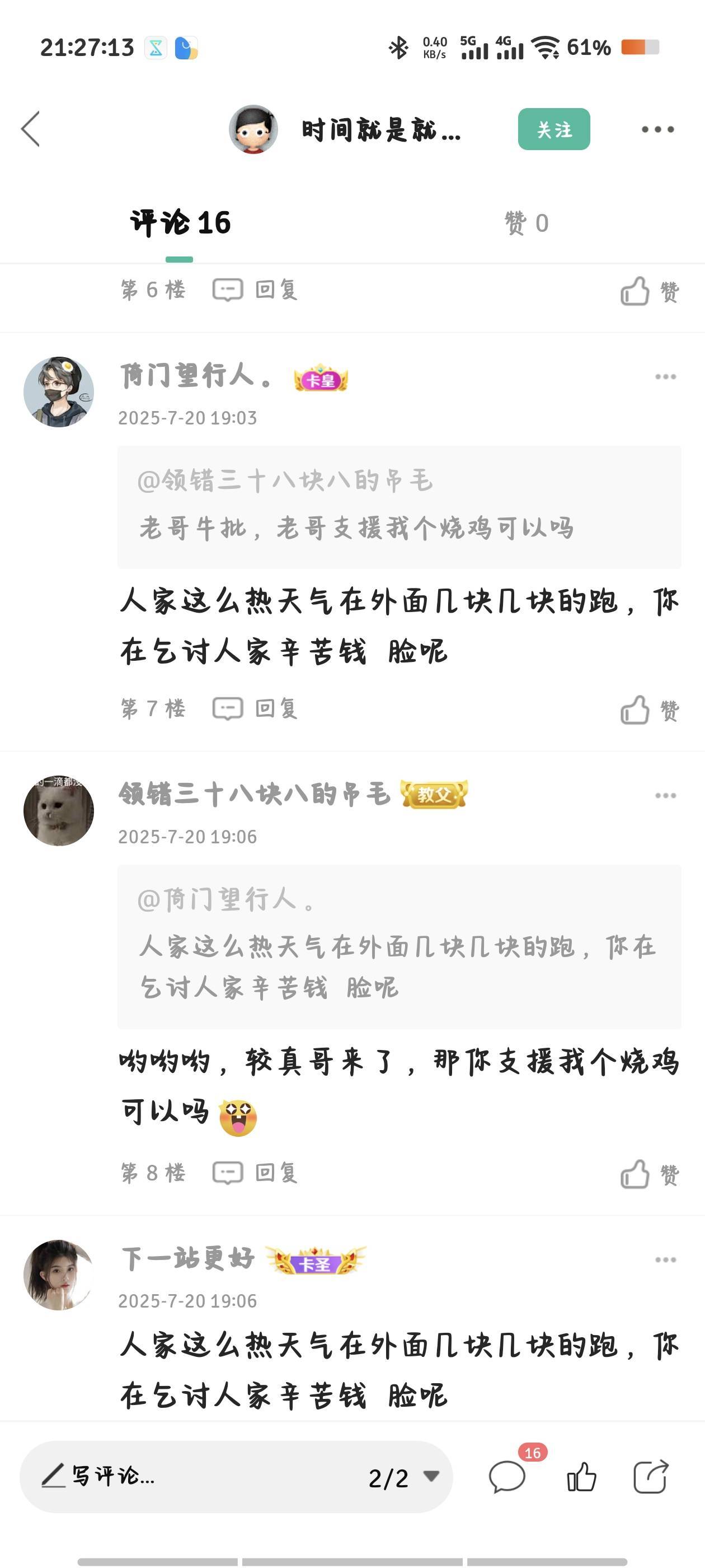 你看这个儿童，别人他.36.37度外面跑外卖挣点辛苦钱，他在哪里挂壁 ，张嘴闭嘴乞讨，65 / 作者:倚门望行人。 / 