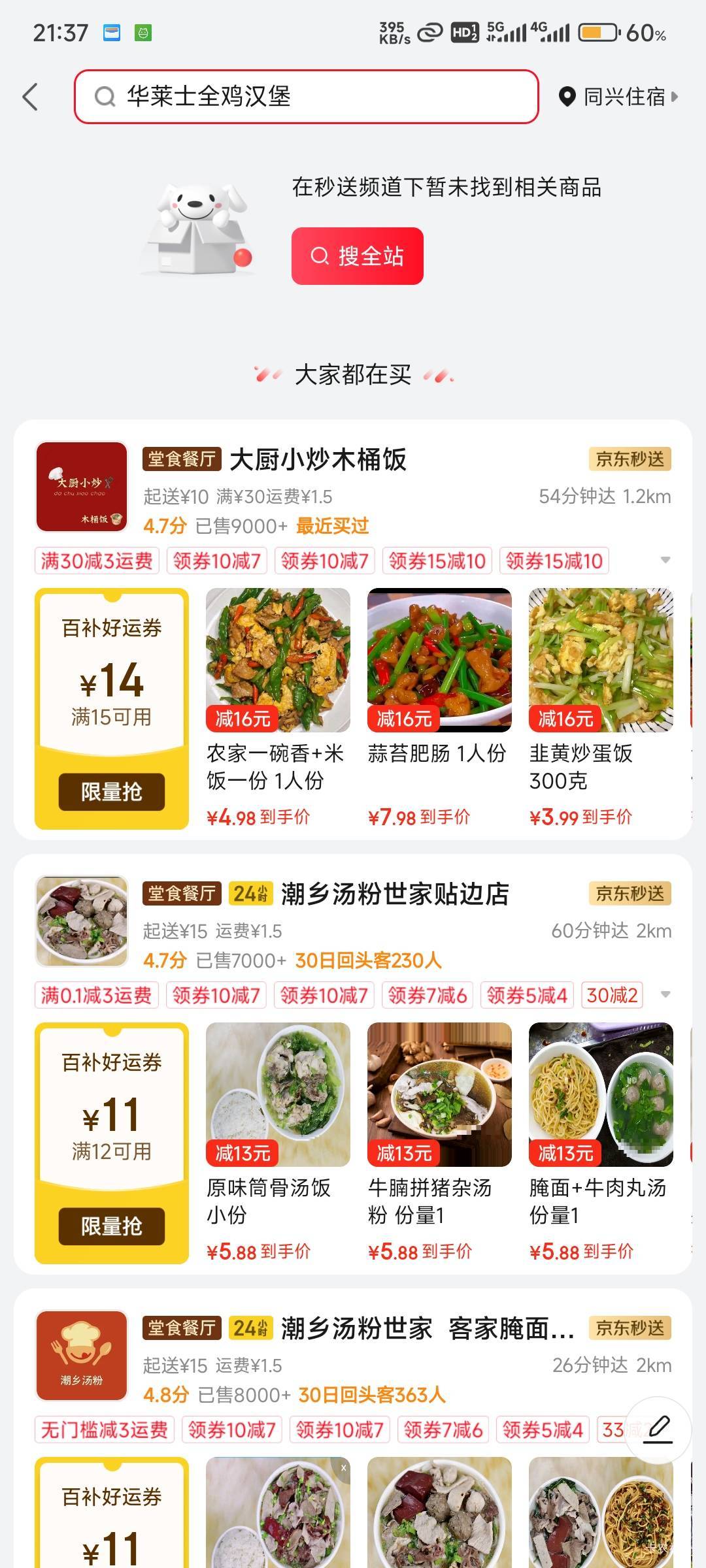 京东外卖真是凉了，华莱士塔斯丁都下架了

12 / 作者:北纬深沉 / 