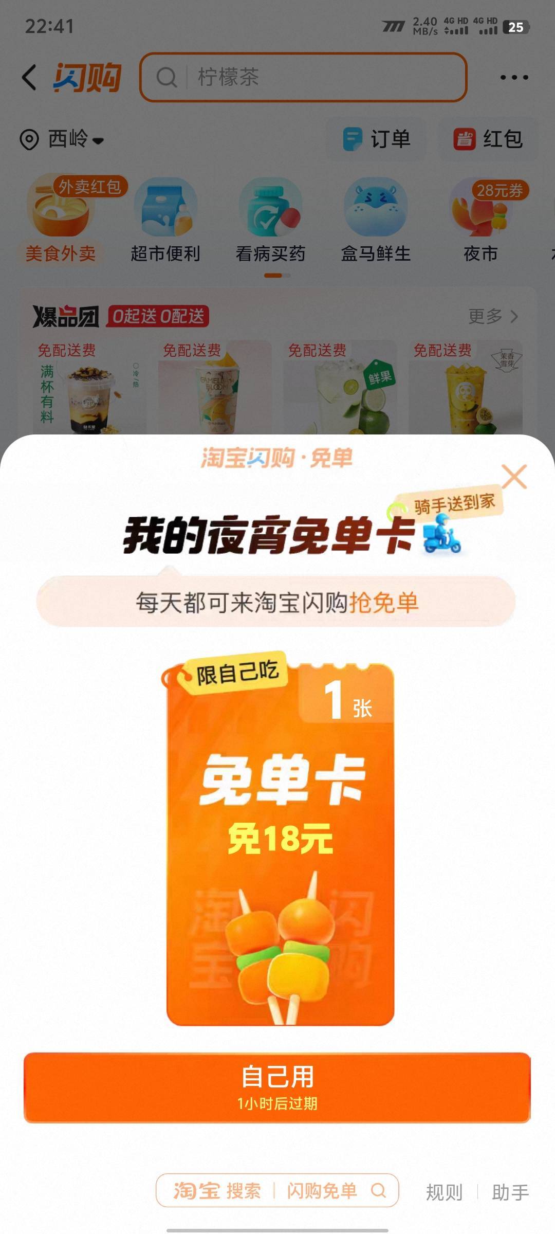 淘宝常州今夜无眠，免单了老哥们，口令无头

98 / 作者:xxyyxiu / 