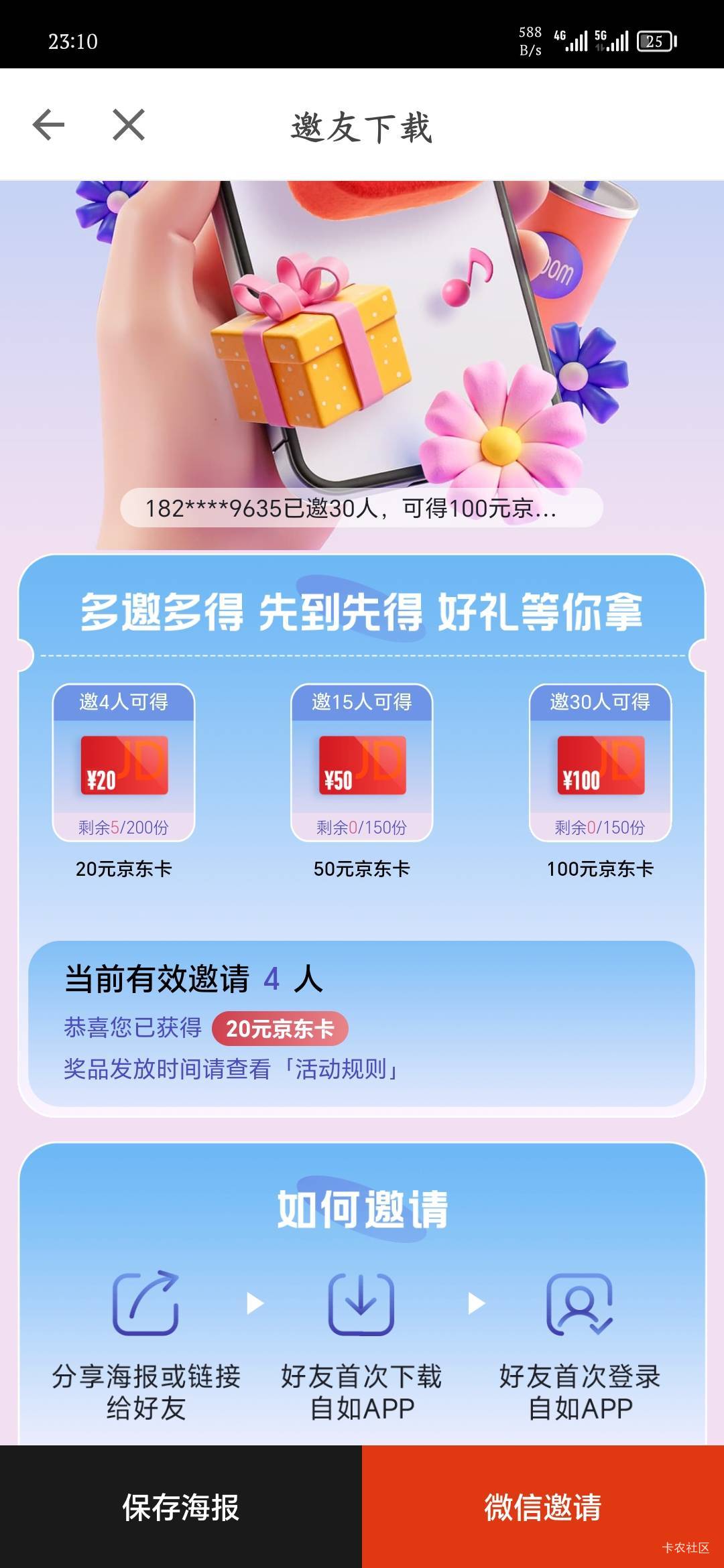 还有五份，4个人20e卡
98 / 作者:好好爱你呢 / 