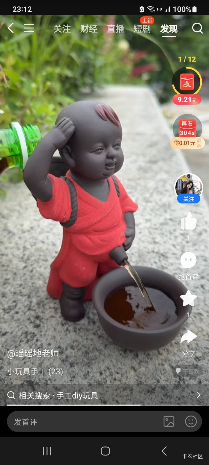 支付宝第一天6.66看到九块还能看，难道让一天看完？

24 / 作者:北海控股 / 