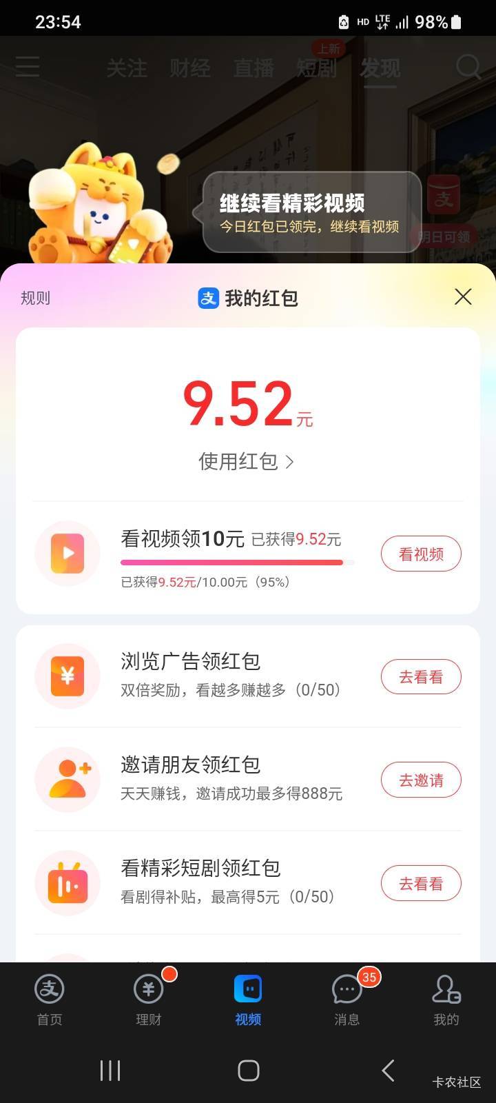 支付宝第一天6.66看到九块还能看，难道让一天看完？

74 / 作者:北海控股 / 