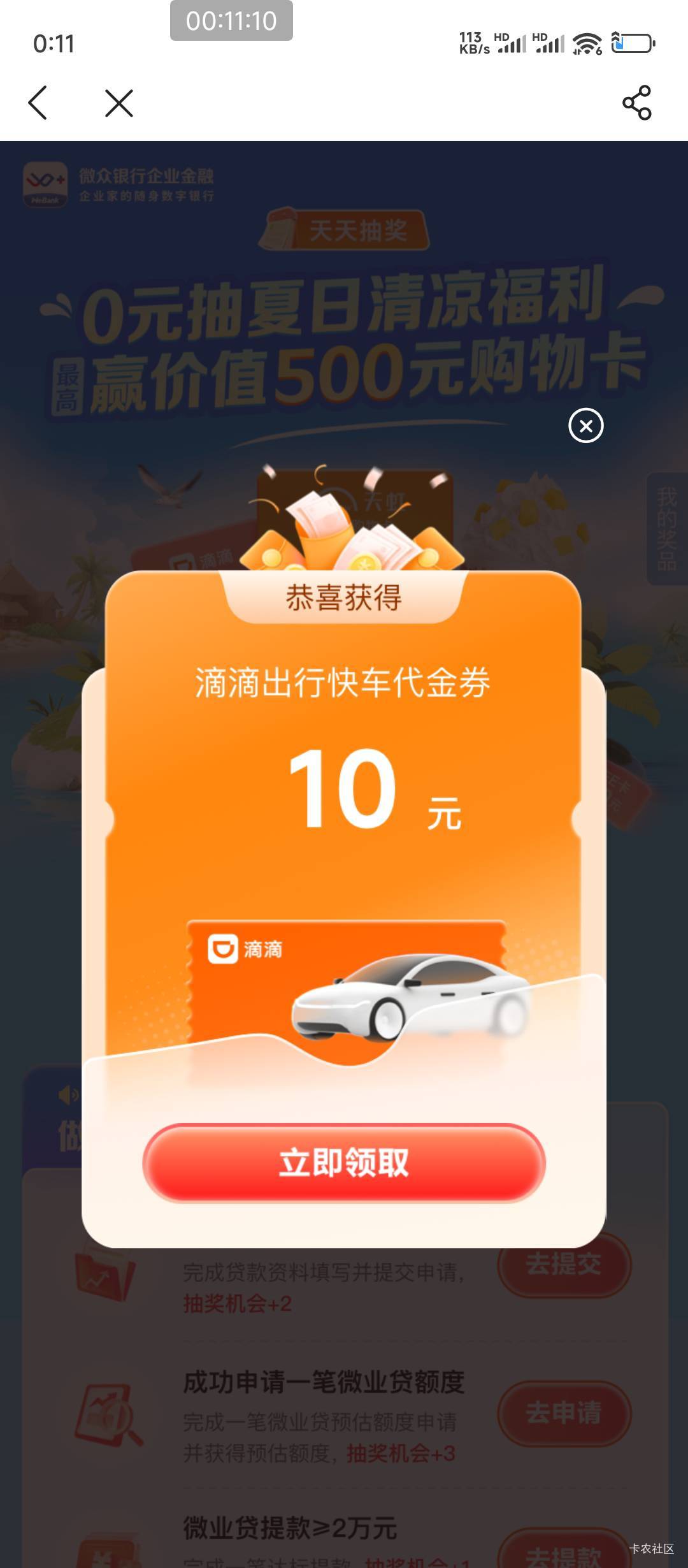 第三次中了滴滴，就是不中20ek

54 / 作者:hem / 