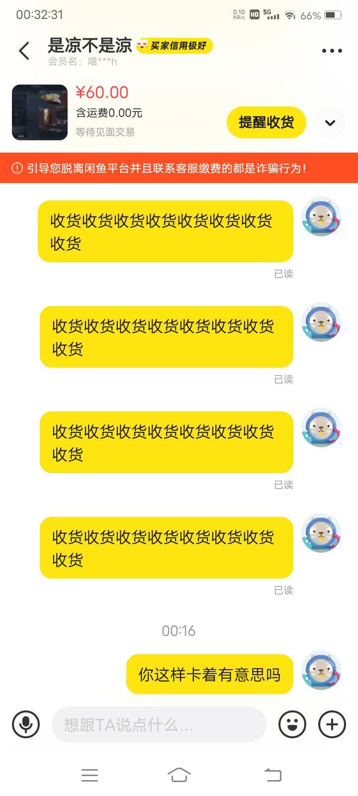 有什么办法制裁它？已读不回不收货

3 / 作者:嫣然一笑哦 / 