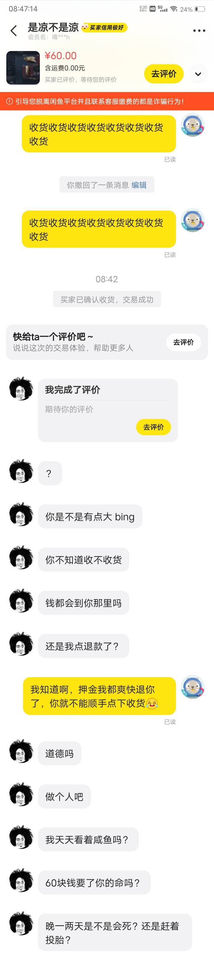 叫你不收货？它点退押金，它就不理人了，不收货。信息已读不回，然后我连点器开着，一85 / 作者:嫣然一笑哦 / 