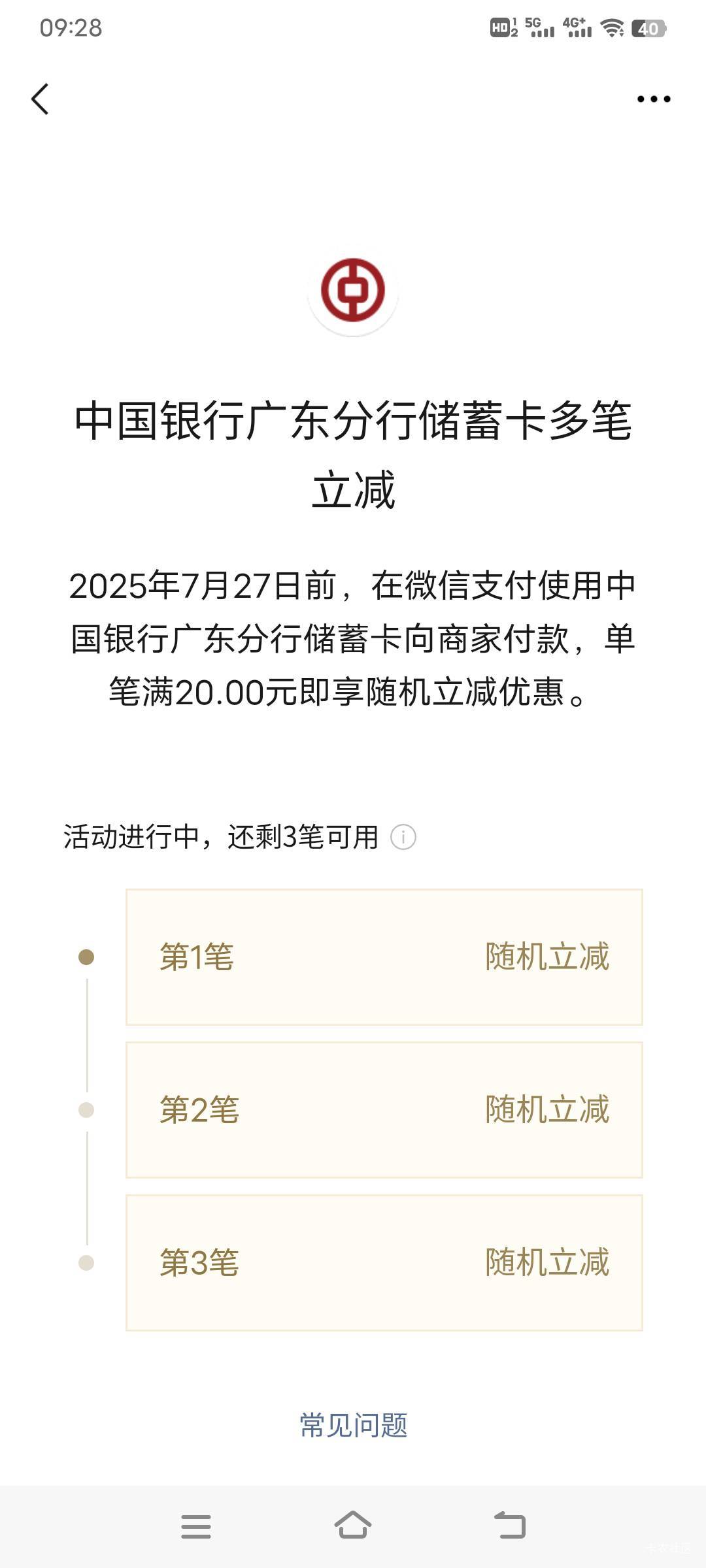 中国银行最抠门，估计就几分

61 / 作者:RyDj / 