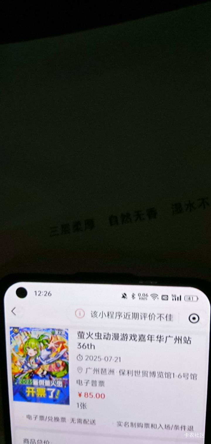 最后问一次。有没有广州老哥去看萤火虫漫展的门票85 好像还有。小程序购买即可。还有266 / 作者:卡农小趴菜 / 