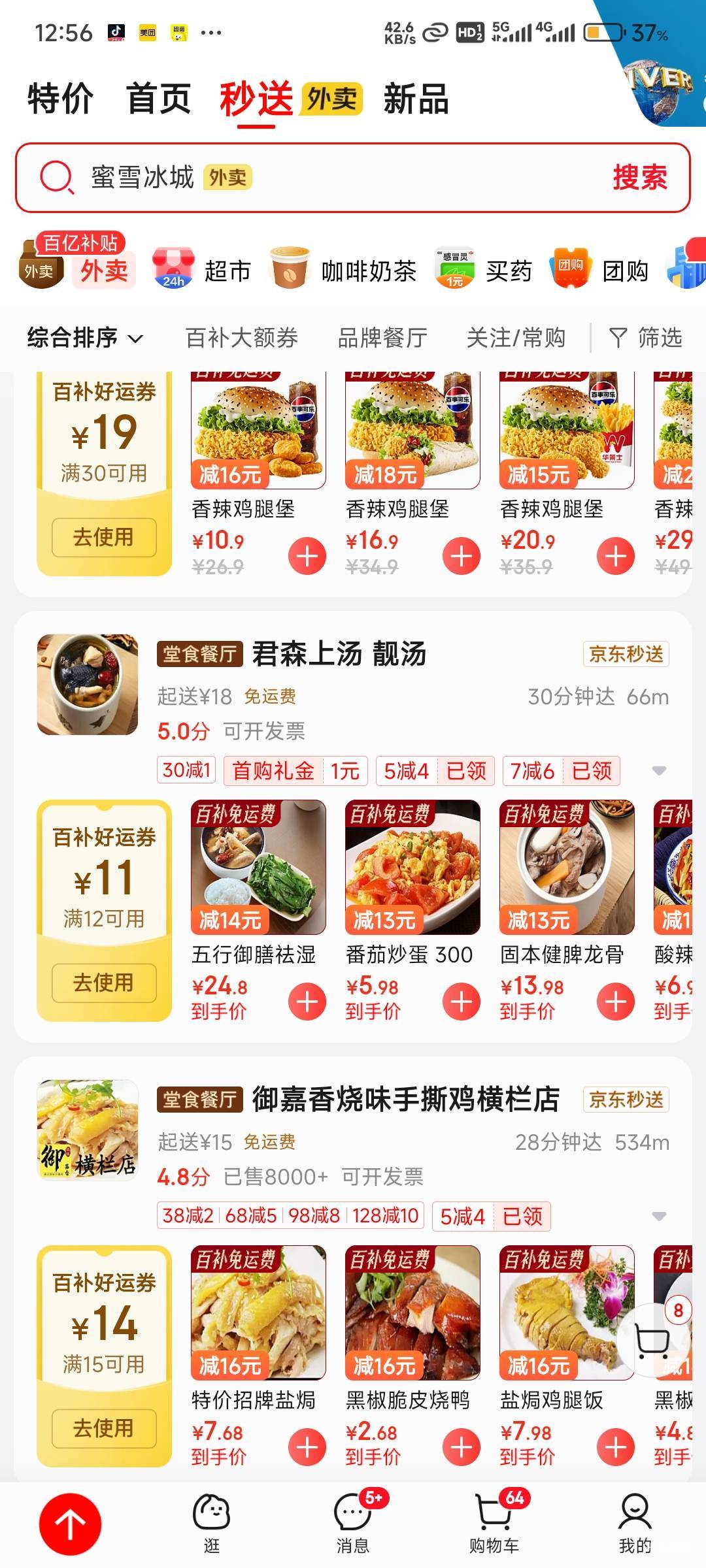 京东外卖堂食也是假的，这家店就在我楼下，都没开火，全是预制菜，就是一个女的拿开水75 / 作者:北纬深沉 / 