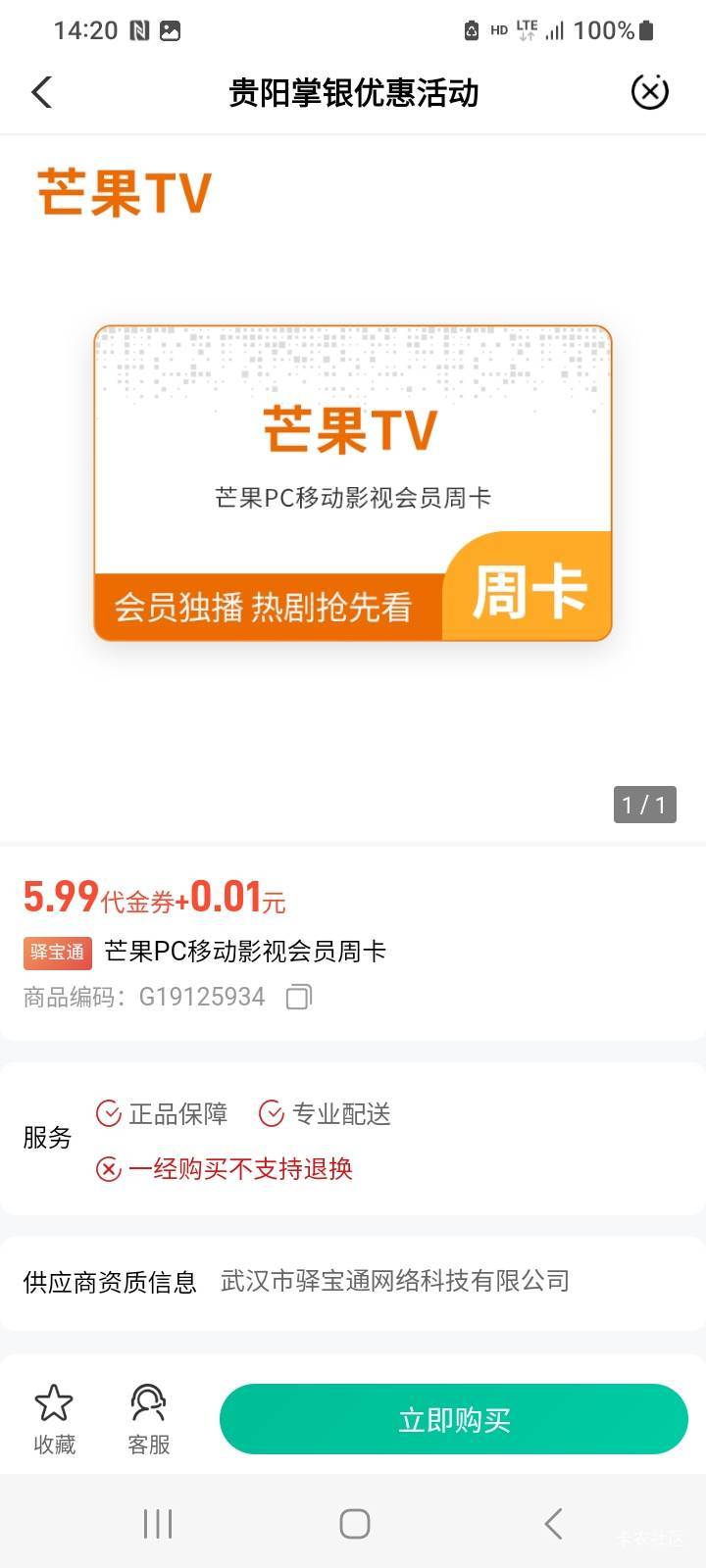 这个能值多少钱，多余几块券子没处消费，

95 / 作者:北海控股 / 