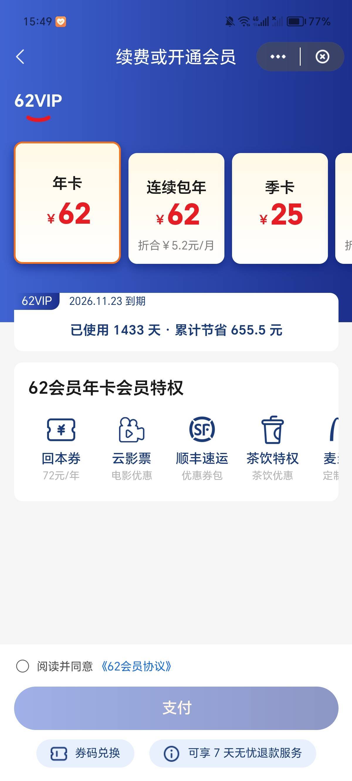哪里有便宜一点的云闪付年卡？看到最便宜42一年！
63 / 作者:牛牙雅夏虾 / 