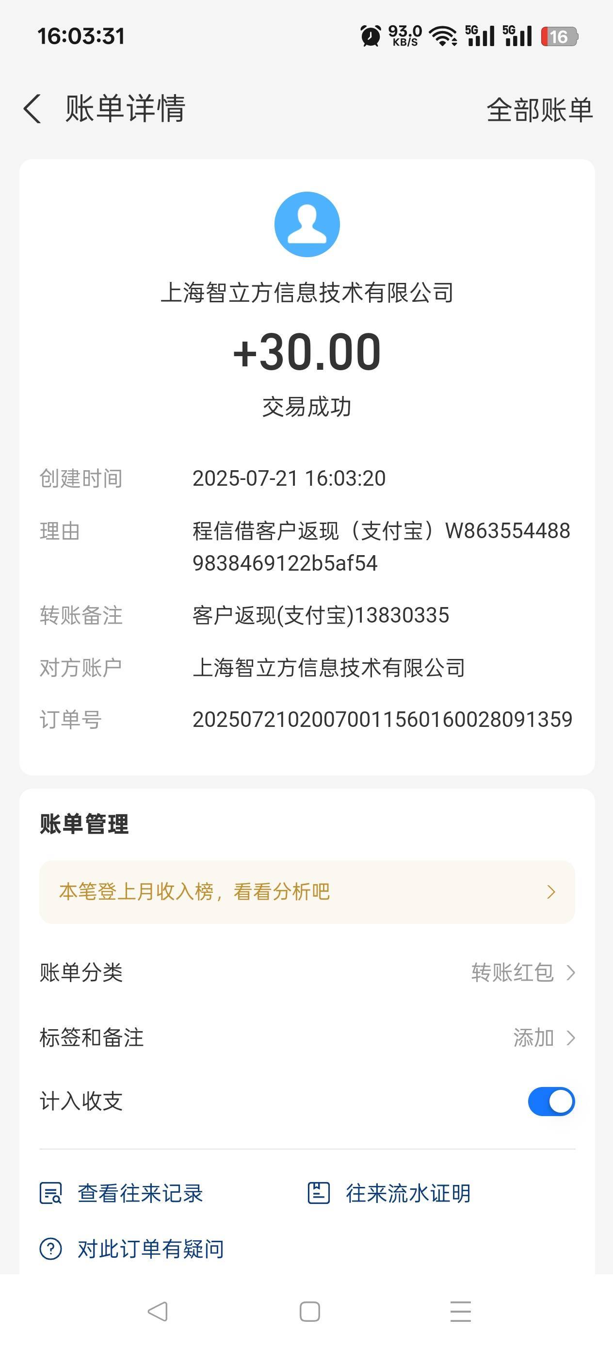 同程旅行到账了，昨天下午3点多申请的。


63 / 作者:晓诚哟 / 