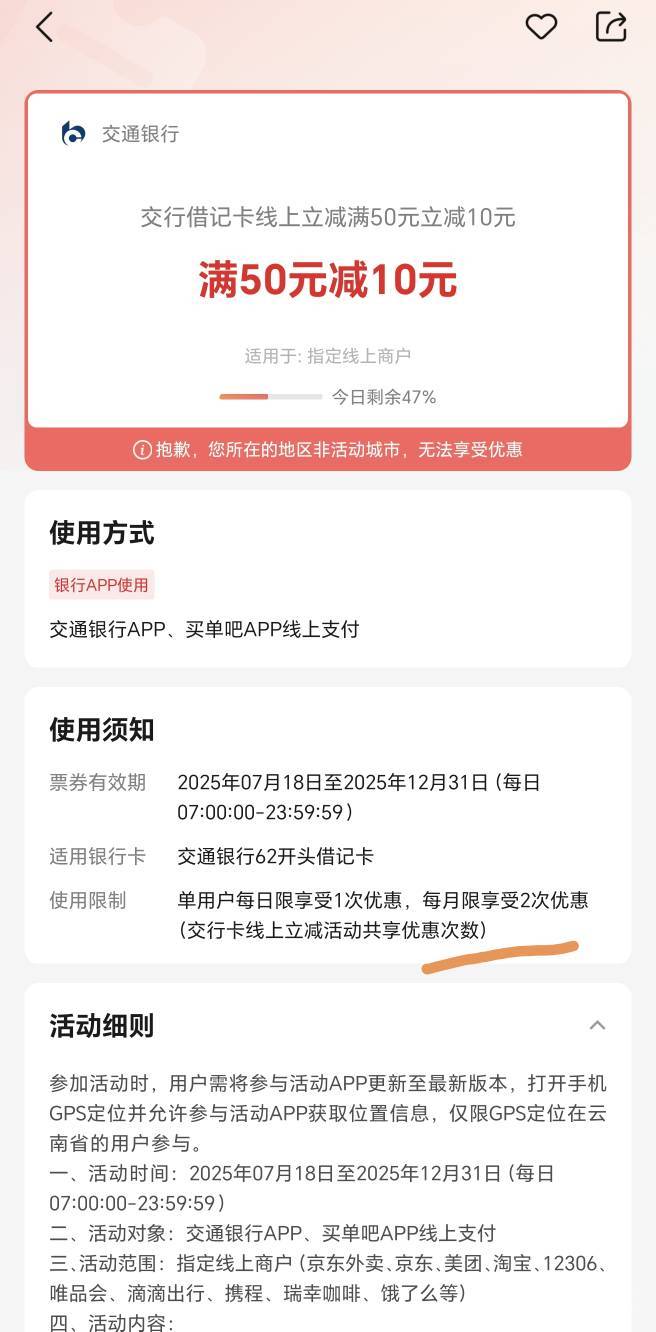 京东，交行定位昆明
京东支付跳转交行，任意交行卡支付
50-10   10-2    5-2
各一次，48 / 作者:神孙策 / 