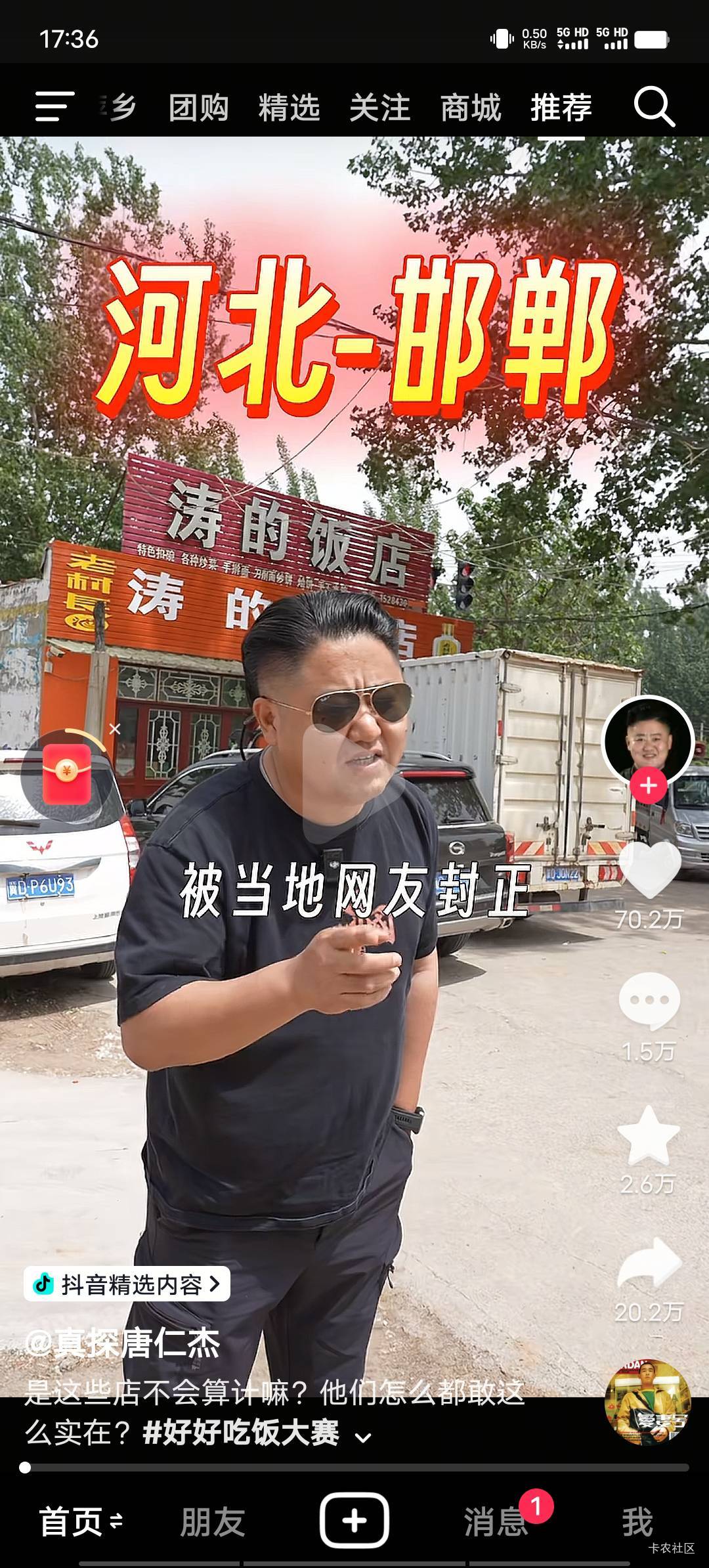 哈哈，老哥说的涛的饭店

7 / 作者:我呢我呢手机 / 