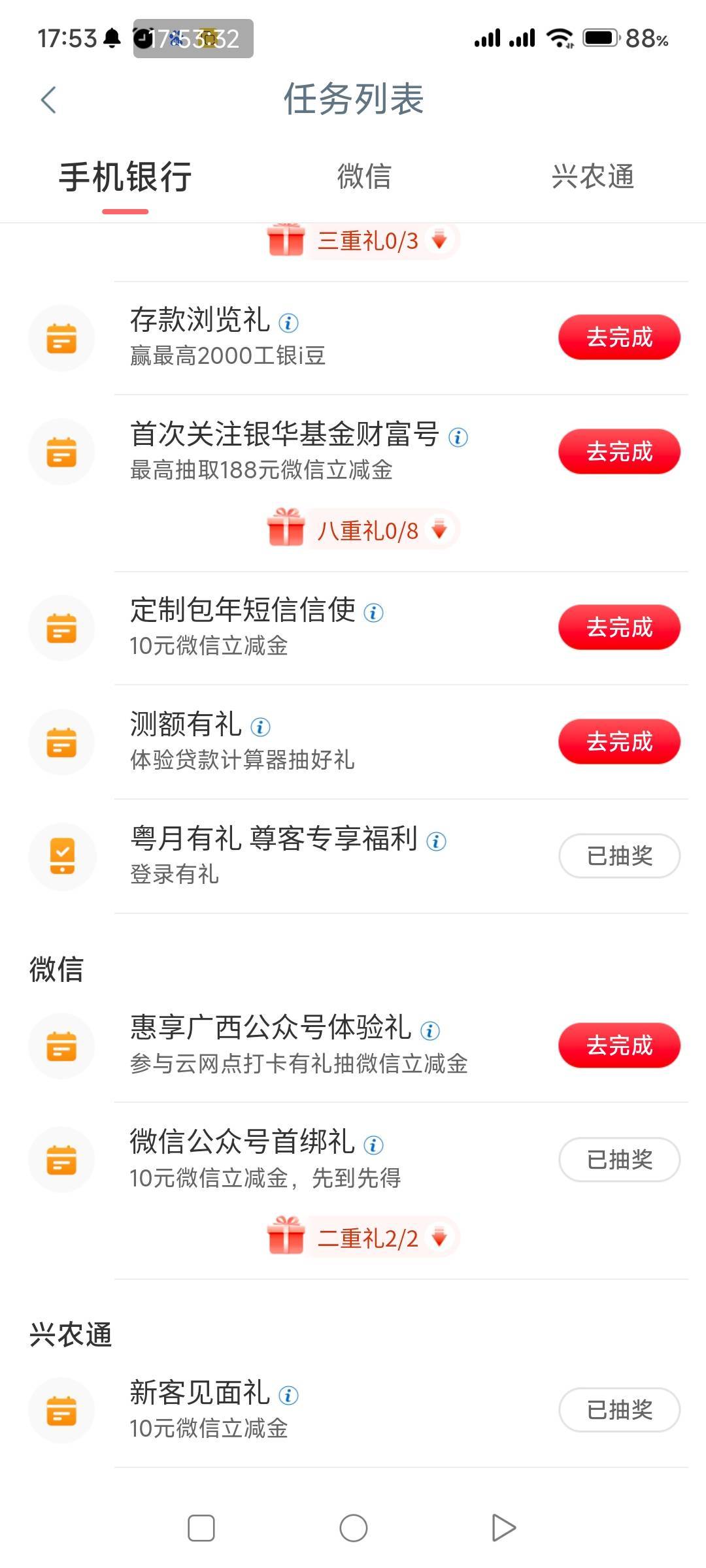 惠享广西这个任务怎么完成不了，跳公众号号里就没有这个任务了

44 / 作者:一如既往地 / 