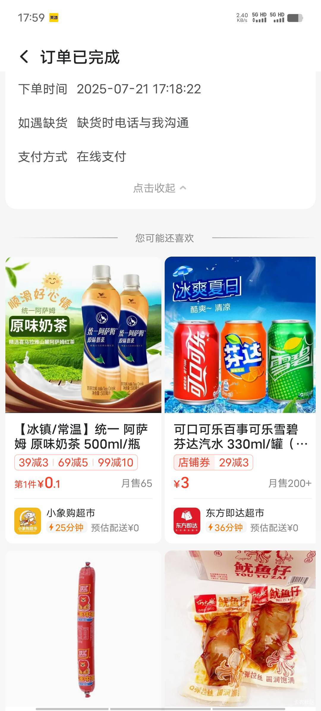 老哥们，我刚刚那个外卖不是搞到那个网吧吗？那个地址。刚好那个外卖快到了，然后我就82 / 作者:我呢我呢手机 / 