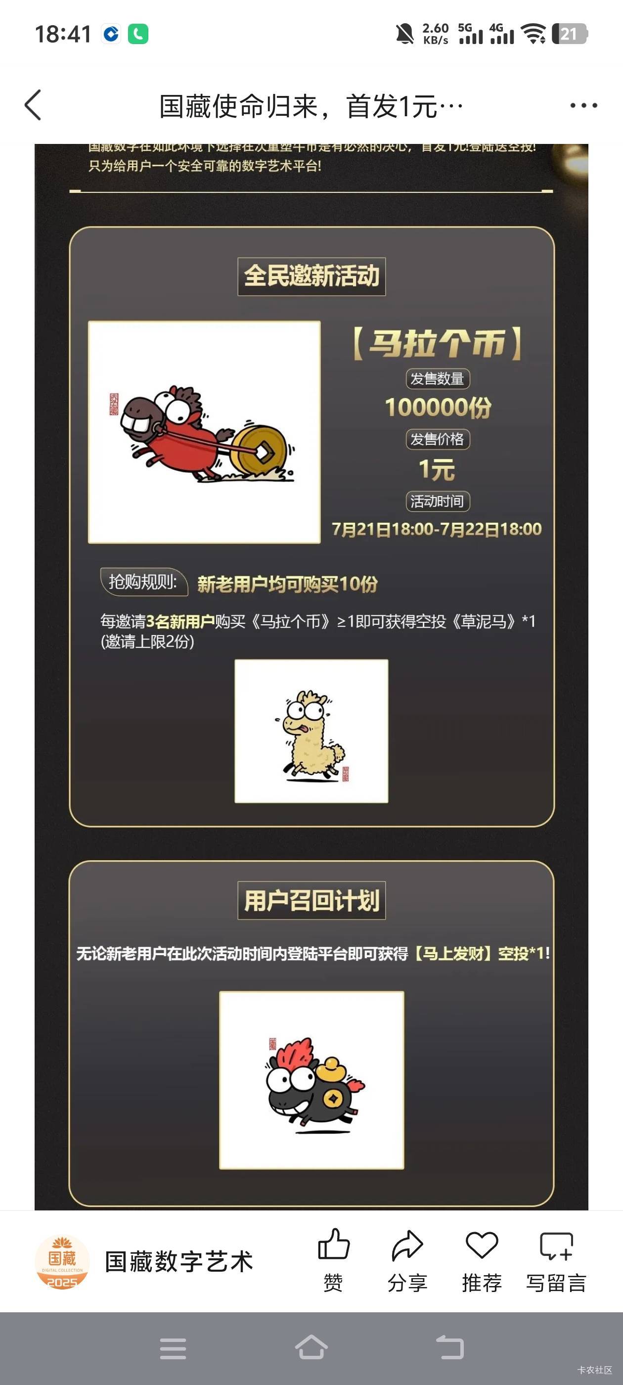 太不用心了，圈钱你起个好名字啊。

46 / 作者:萧瑟秋风今右是 / 