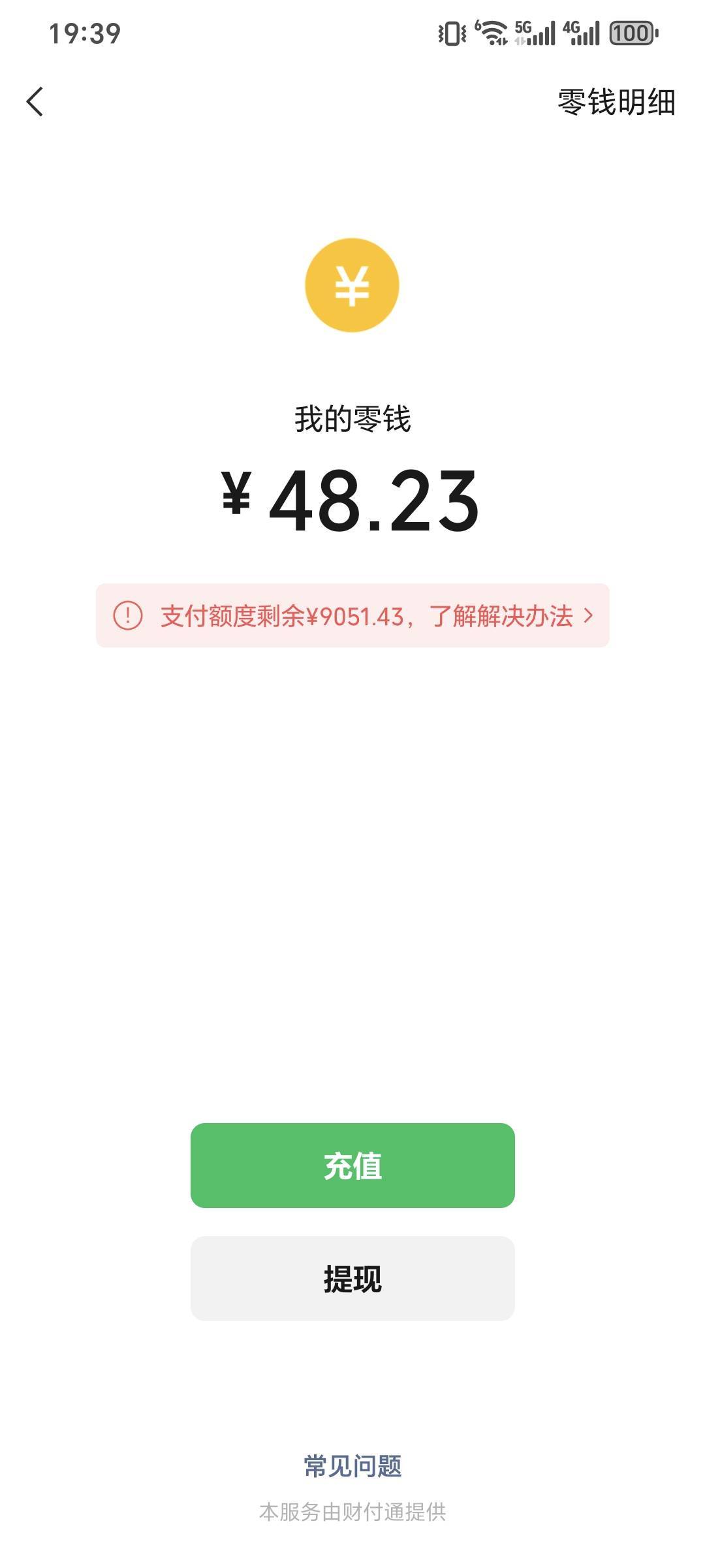 这零钱和经营码额度共享的？这个号也又没额度了，


33 / 作者:霉你不行ya / 