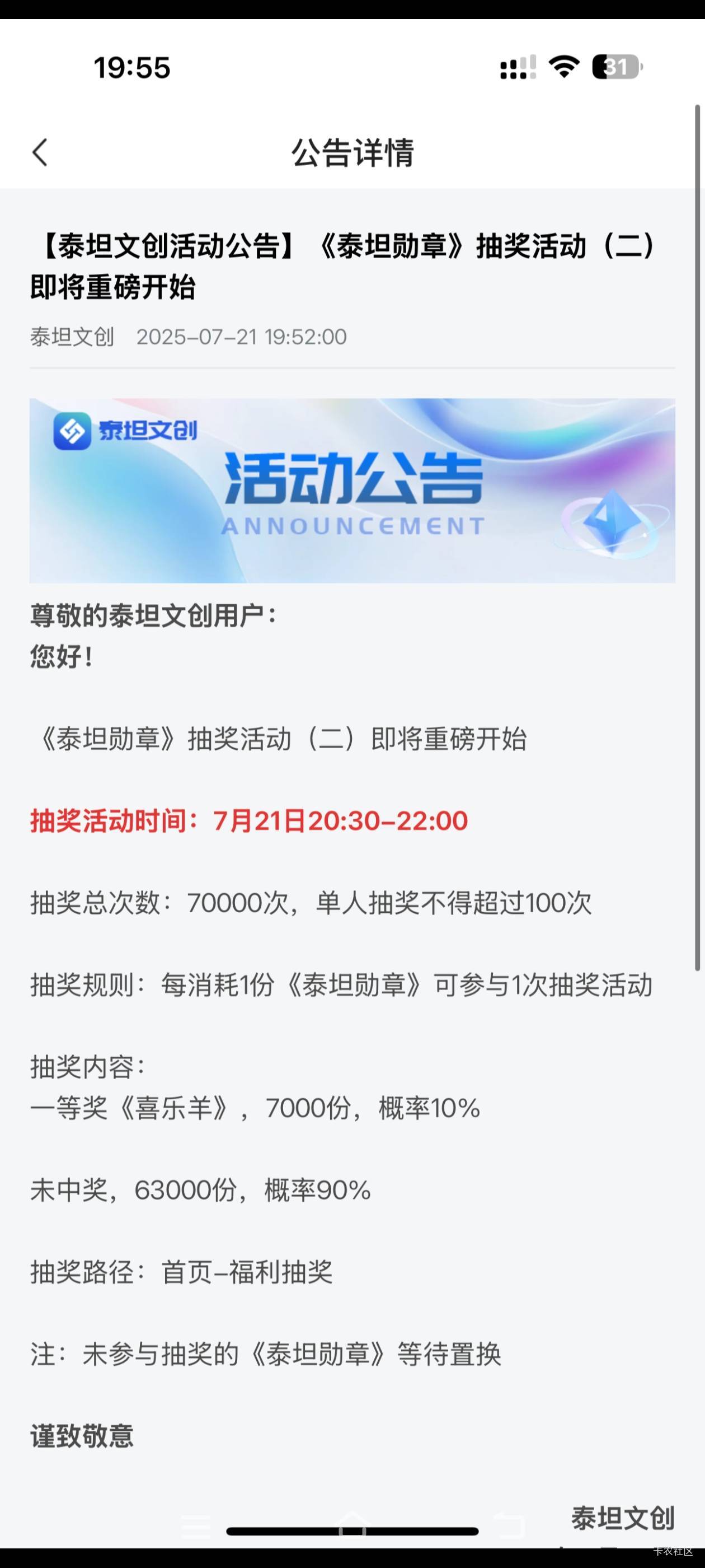 又圈？还抽奖？

69 / 作者:萧瑟秋风今右是 / 