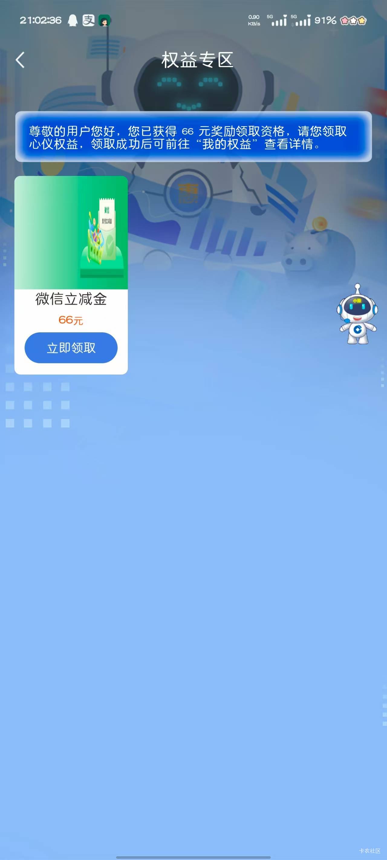 建行惠懂你突然送了66毛 登上去一看还真有


64 / 作者:谜羽 / 