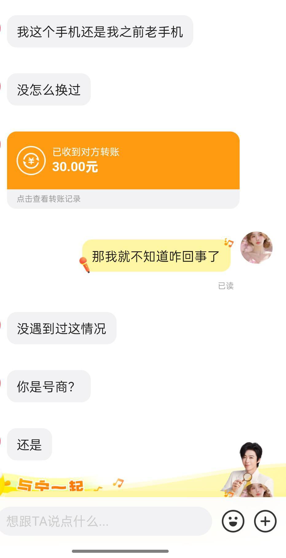 闲鱼60出了个激活，做视频搬运的，对方人脸了搞不完给他退款他转我30还谢谢我，这个大91 / 作者:奶兔趴香肩 / 