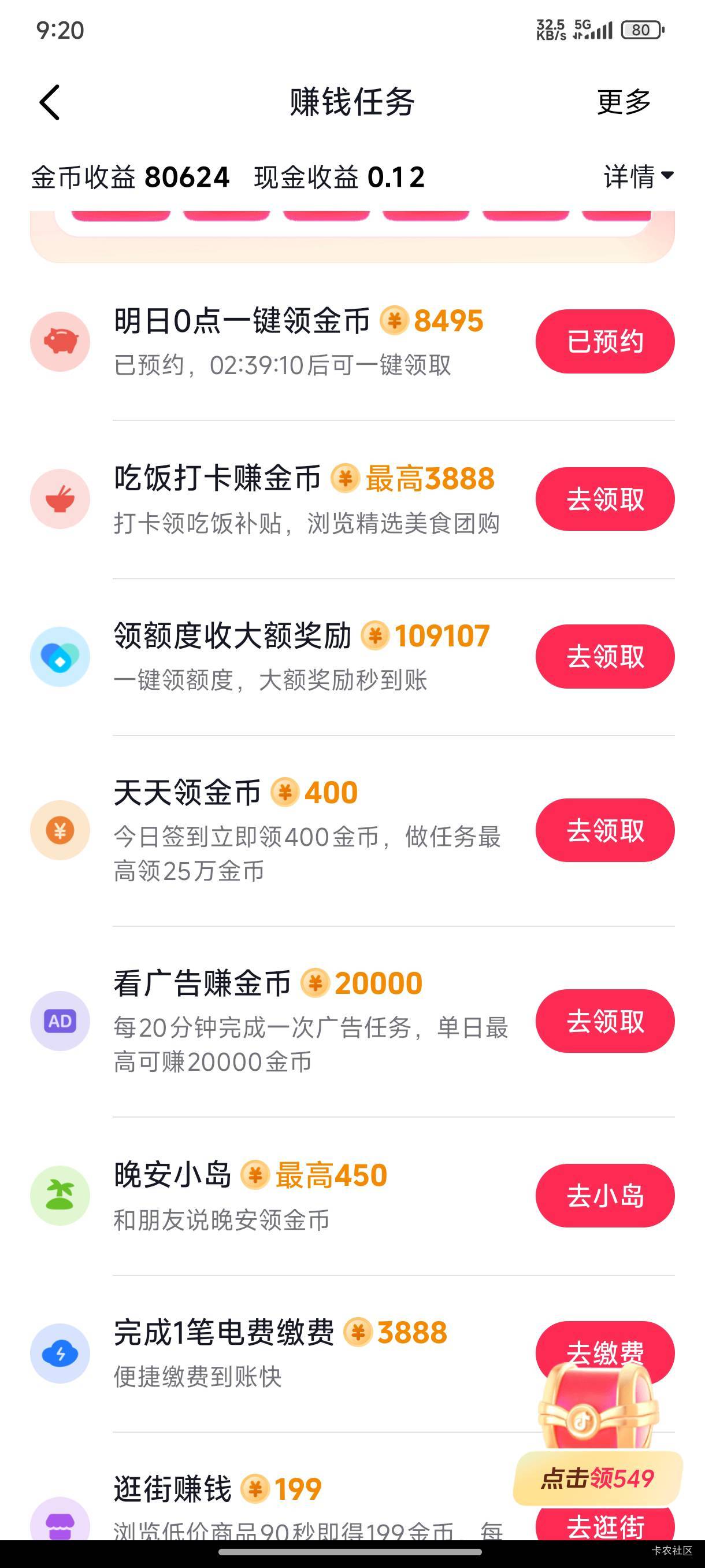 老哥们抖音极速版这个是申请就可以还是要有额度才可以？


63 / 作者:卡农大发财 / 