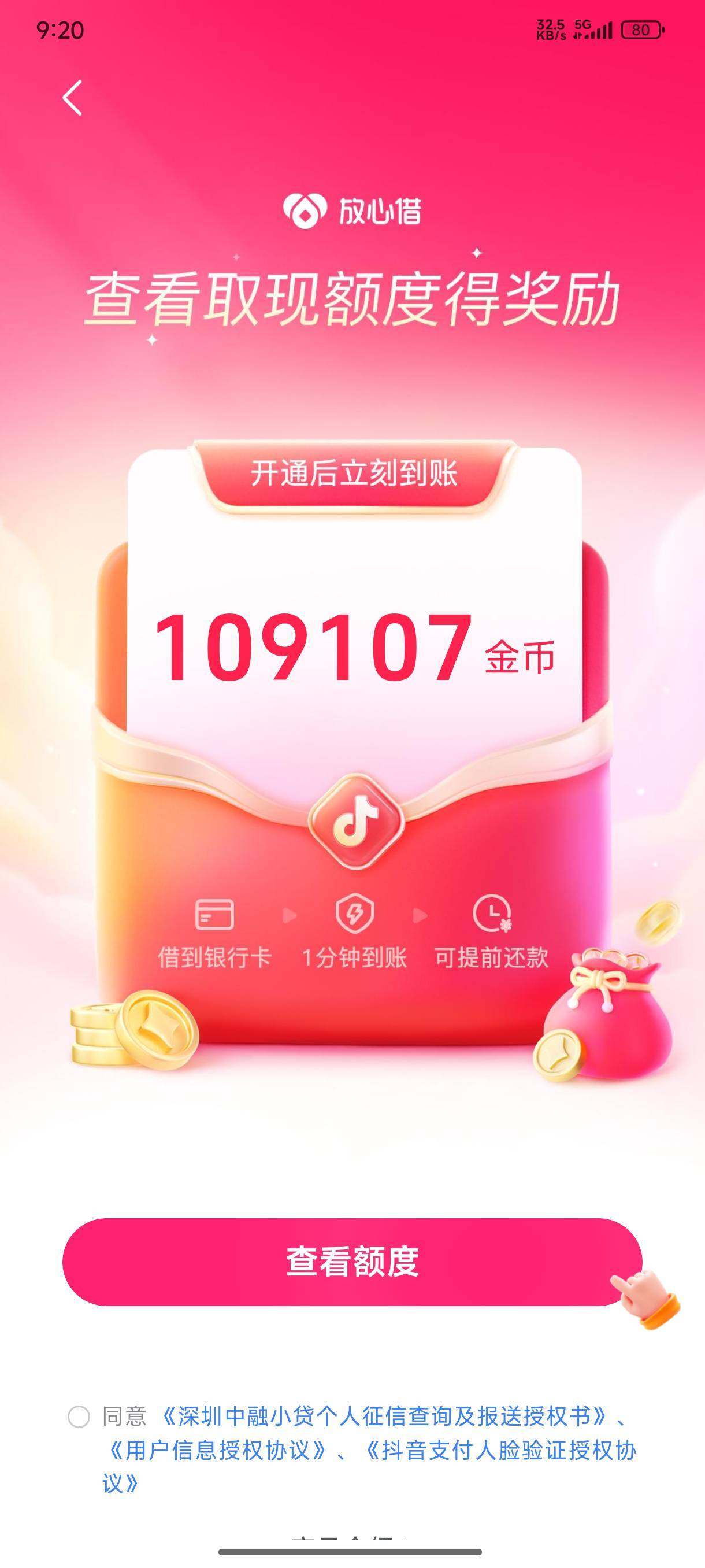 老哥们抖音极速版这个是申请就可以还是要有额度才可以？


44 / 作者:卡农大发财 / 
