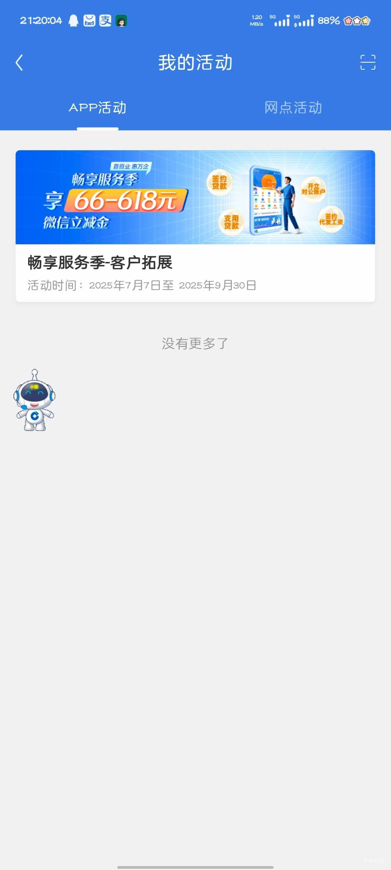 建行惠懂你突然送了66毛 登上去一看还真有


79 / 作者:谜羽 / 