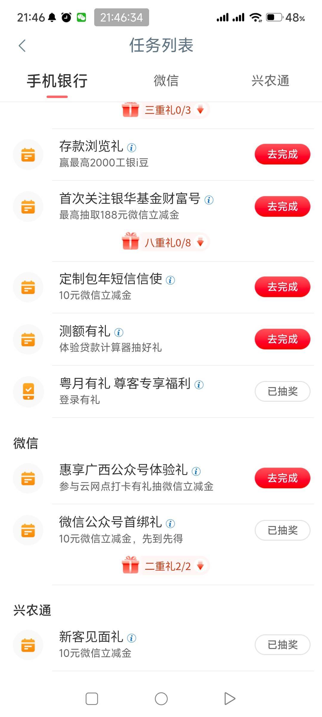 惠享广西这个任务怎么完成不了，跳公众号号里就没有这个任务了

5 / 作者:一如既往地 / 